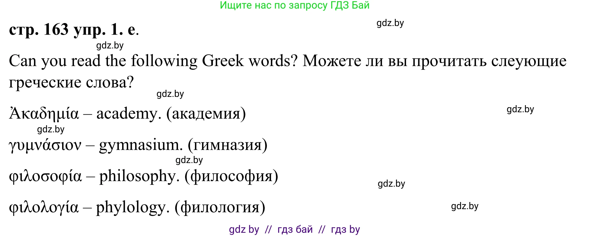 Английский язык (english), 9 класс Учебник (Student's book), авторы: Демченко Наталья Валентиновна, Юхнель Наталья Валентиновна, Романчук Вероника Романовна, Малиновская Елена Александровна, Севрюкова Татьяна Юрьевна, издательство Вышэйшая школа, Минск, 2022, белого цвета, Часть ( Part) 2, страница 163, номер 1, Решение (продолжение 4)
