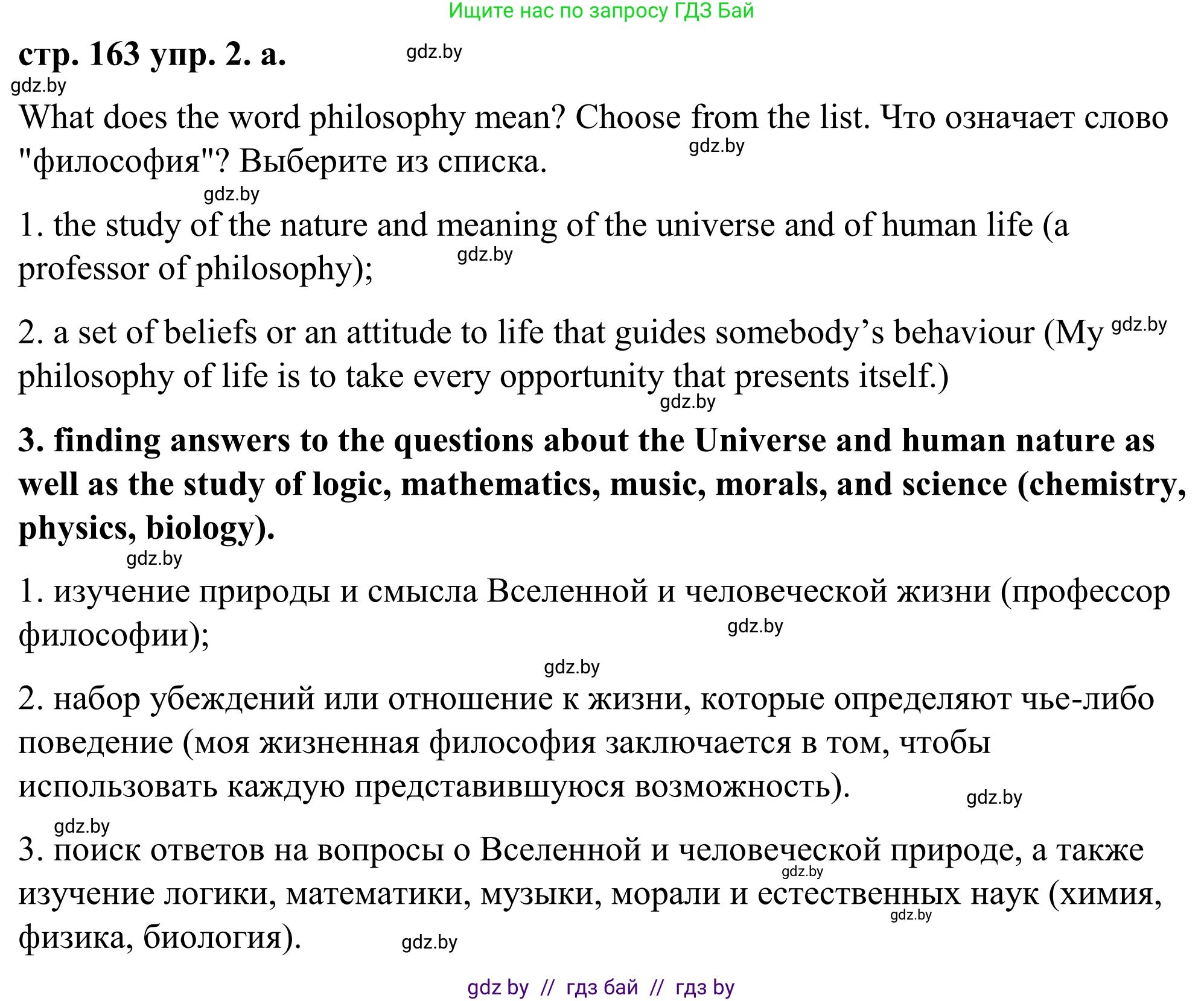 Английский язык (english), 9 класс Учебник (Student's book), авторы: Демченко Наталья Валентиновна, Юхнель Наталья Валентиновна, Романчук Вероника Романовна, Малиновская Елена Александровна, Севрюкова Татьяна Юрьевна, издательство Вышэйшая школа, Минск, 2022, белого цвета, Часть ( Part) 2, страница 163, номер 2, Решение