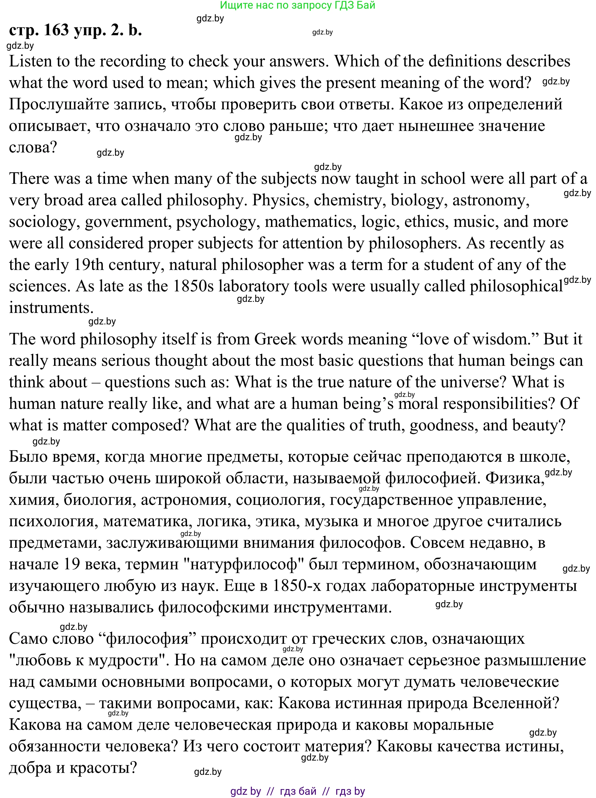 Английский язык (english), 9 класс Учебник (Student's book), авторы: Демченко Наталья Валентиновна, Юхнель Наталья Валентиновна, Романчук Вероника Романовна, Малиновская Елена Александровна, Севрюкова Татьяна Юрьевна, издательство Вышэйшая школа, Минск, 2022, белого цвета, Часть ( Part) 2, страница 163, номер 2, Решение (продолжение 2)