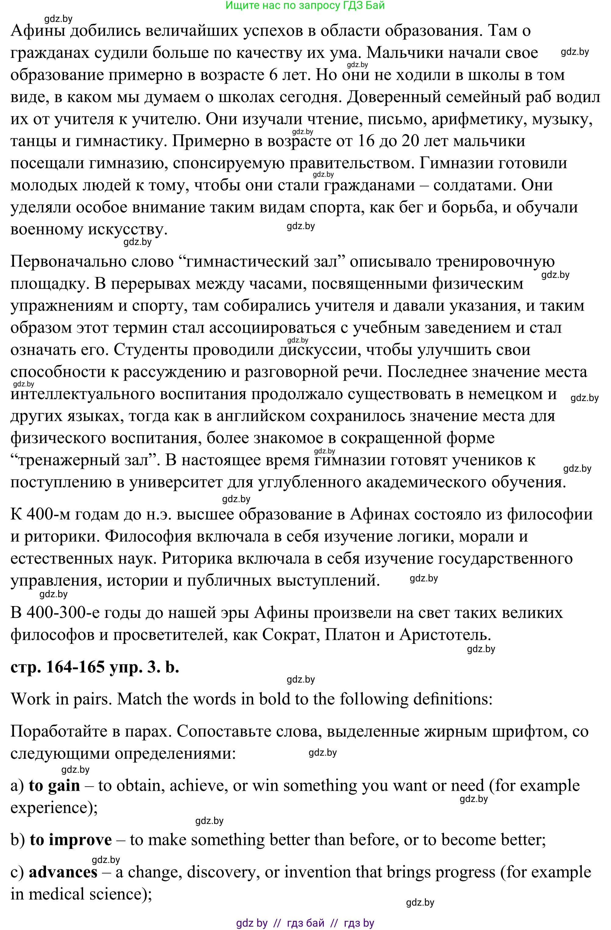 Английский язык (english), 9 класс Учебник (Student's book), авторы: Демченко Наталья Валентиновна, Юхнель Наталья Валентиновна, Романчук Вероника Романовна, Малиновская Елена Александровна, Севрюкова Татьяна Юрьевна, издательство Вышэйшая школа, Минск, 2022, белого цвета, Часть ( Part) 2, страница 163, номер 3, Решение (продолжение 2)