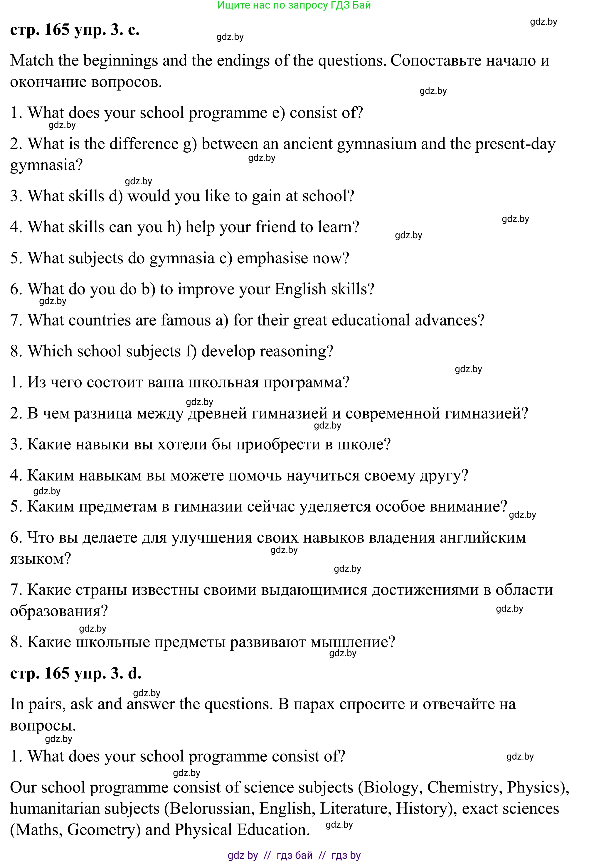 Английский язык (english), 9 класс Учебник (Student's book), авторы: Демченко Наталья Валентиновна, Юхнель Наталья Валентиновна, Романчук Вероника Романовна, Малиновская Елена Александровна, Севрюкова Татьяна Юрьевна, издательство Вышэйшая школа, Минск, 2022, белого цвета, Часть ( Part) 2, страница 163, номер 3, Решение (продолжение 4)
