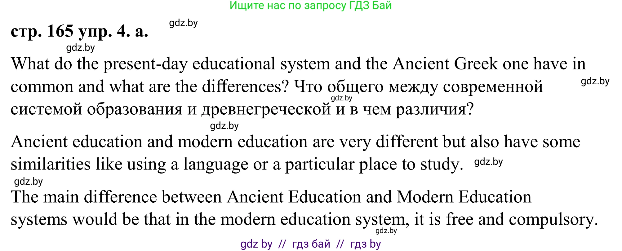 Английский язык (english), 9 класс Учебник (Student's book), авторы: Демченко Наталья Валентиновна, Юхнель Наталья Валентиновна, Романчук Вероника Романовна, Малиновская Елена Александровна, Севрюкова Татьяна Юрьевна, издательство Вышэйшая школа, Минск, 2022, белого цвета, Часть ( Part) 2, страница 165, номер 4, Решение