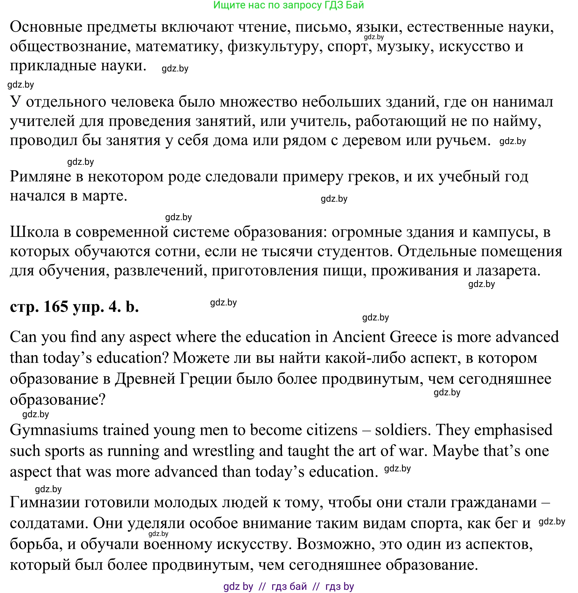 Английский язык (english), 9 класс Учебник (Student's book), авторы: Демченко Наталья Валентиновна, Юхнель Наталья Валентиновна, Романчук Вероника Романовна, Малиновская Елена Александровна, Севрюкова Татьяна Юрьевна, издательство Вышэйшая школа, Минск, 2022, белого цвета, Часть ( Part) 2, страница 165, номер 4, Решение (продолжение 3)