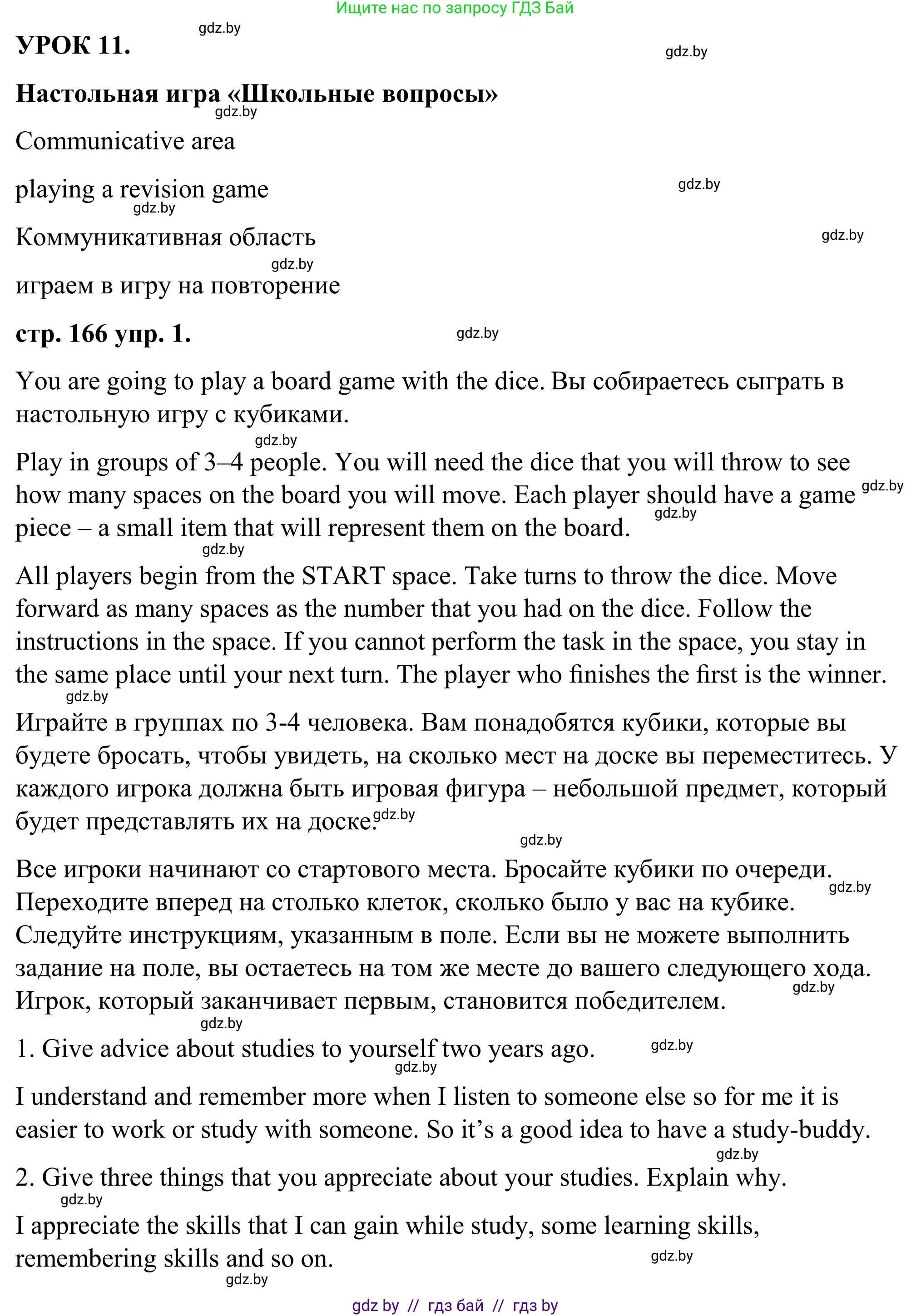 Английский язык (english), 9 класс Учебник (Student's book), авторы: Демченко Наталья Валентиновна, Юхнель Наталья Валентиновна, Романчук Вероника Романовна, Малиновская Елена Александровна, Севрюкова Татьяна Юрьевна, издательство Вышэйшая школа, Минск, 2022, белого цвета, Часть ( Part) 2, страница 166, номер 1, Решение