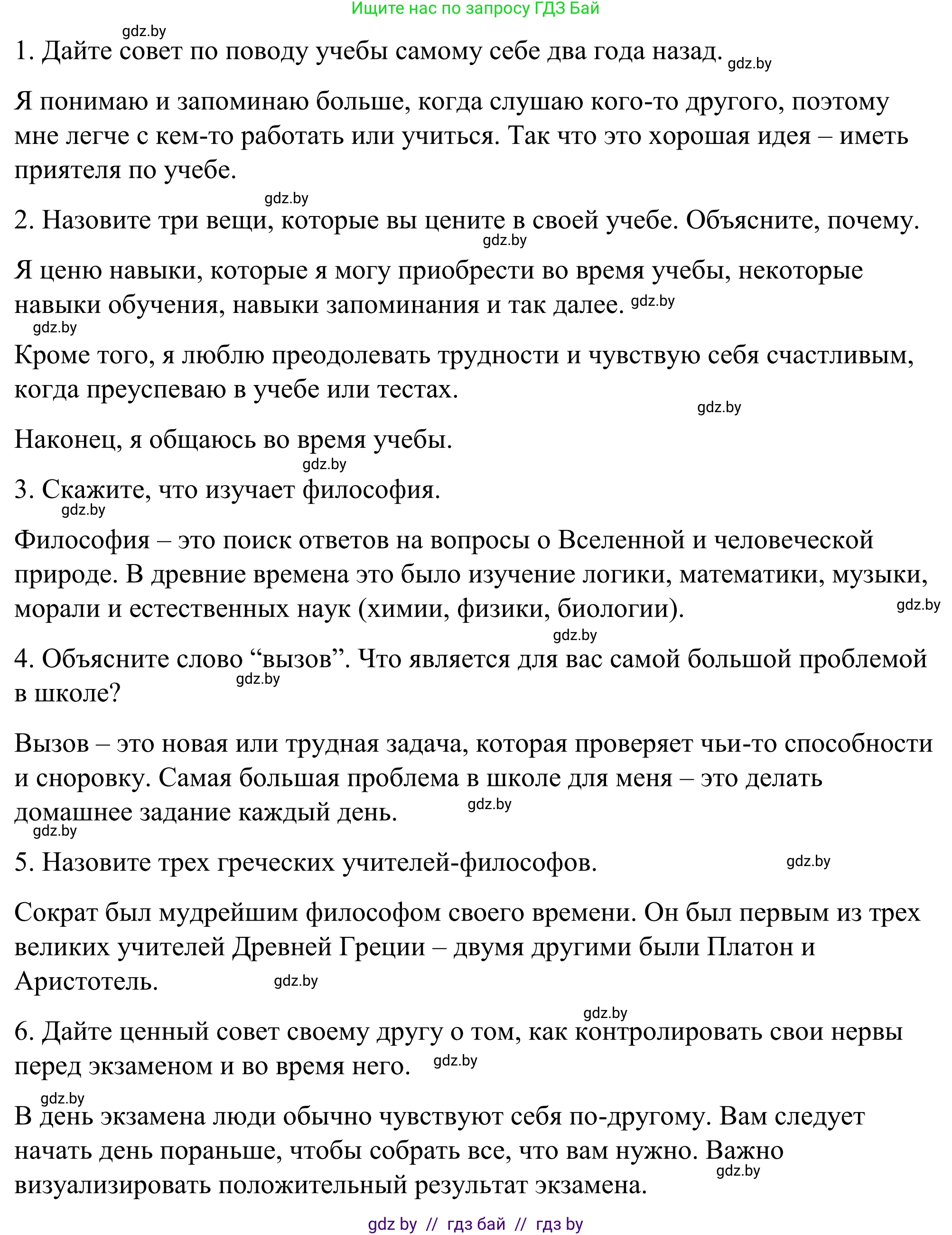 Английский язык (english), 9 класс Учебник (Student's book), авторы: Демченко Наталья Валентиновна, Юхнель Наталья Валентиновна, Романчук Вероника Романовна, Малиновская Елена Александровна, Севрюкова Татьяна Юрьевна, издательство Вышэйшая школа, Минск, 2022, белого цвета, Часть ( Part) 2, страница 166, номер 1, Решение (продолжение 4)