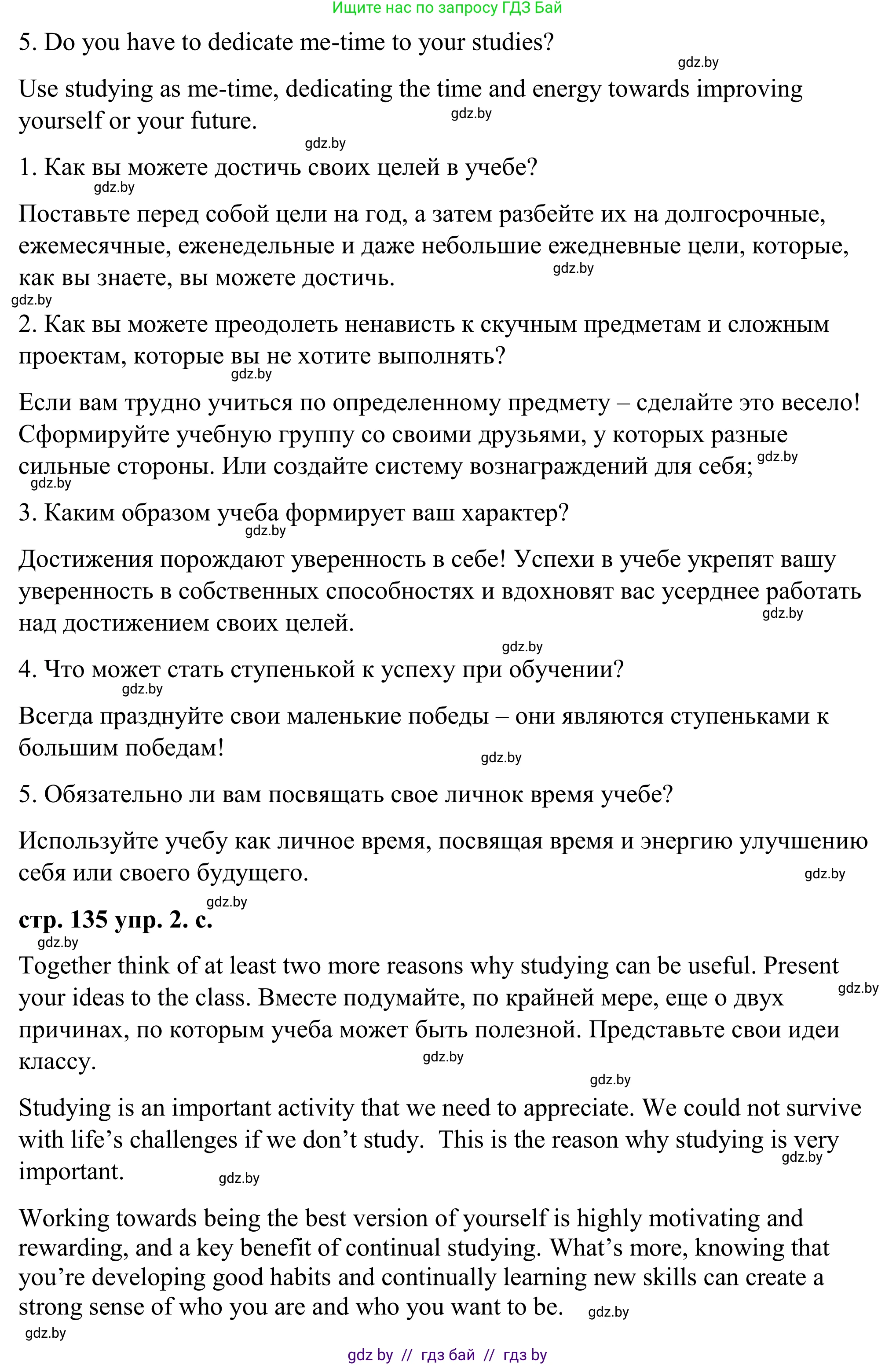 Английский язык (english), 9 класс Учебник (Student's book), авторы: Демченко Наталья Валентиновна, Юхнель Наталья Валентиновна, Романчук Вероника Романовна, Малиновская Елена Александровна, Севрюкова Татьяна Юрьевна, издательство Вышэйшая школа, Минск, 2022, белого цвета, Часть ( Part) 2, страница 133, номер 2, Решение (продолжение 5)