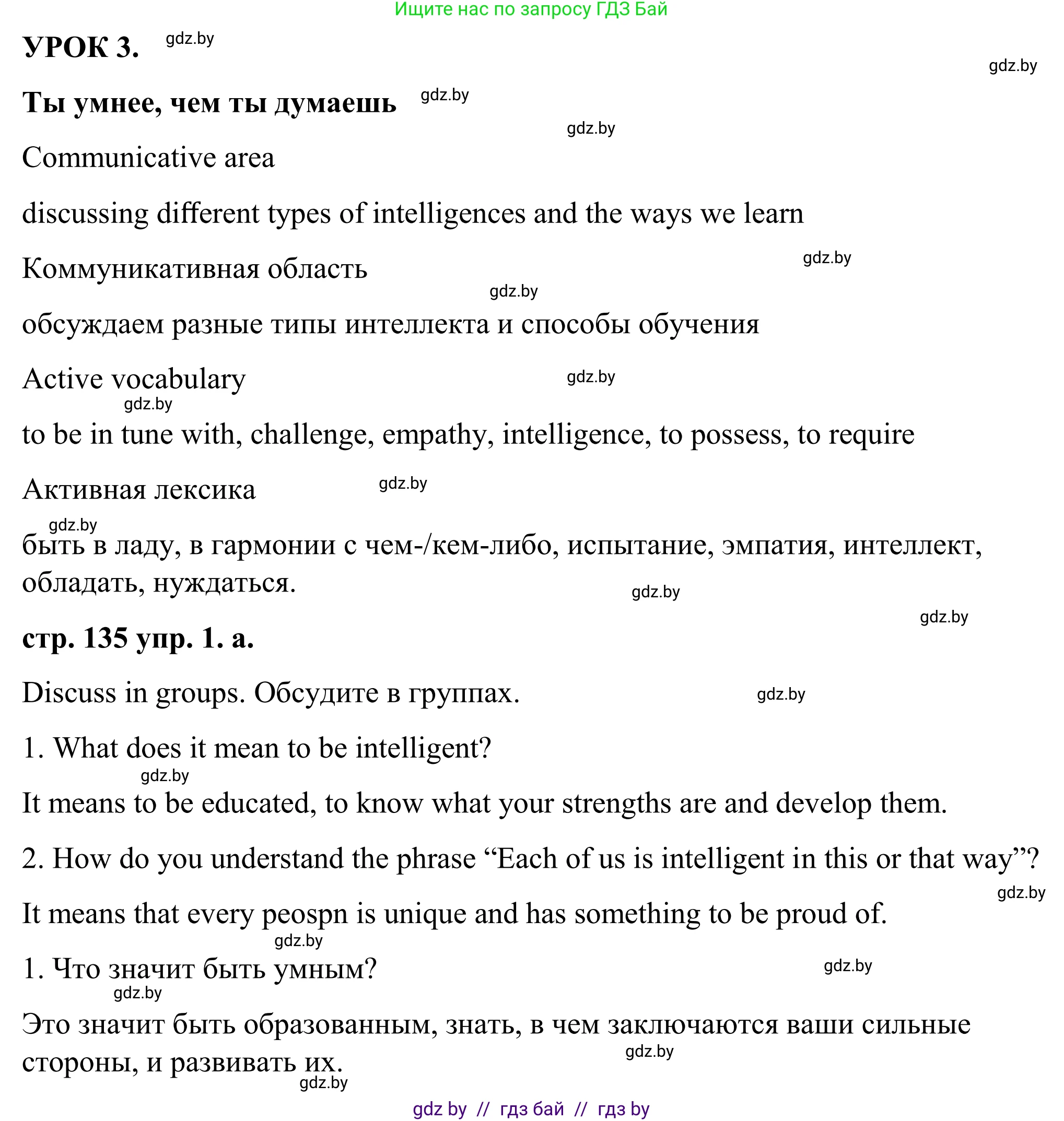 Английский язык (english), 9 класс Учебник (Student's book), авторы: Демченко Наталья Валентиновна, Юхнель Наталья Валентиновна, Романчук Вероника Романовна, Малиновская Елена Александровна, Севрюкова Татьяна Юрьевна, издательство Вышэйшая школа, Минск, 2022, белого цвета, Часть ( Part) 2, страница 135, номер 1, Решение