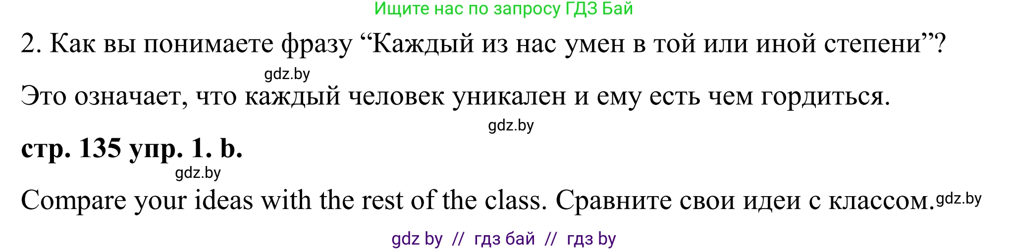 Английский язык (english), 9 класс Учебник (Student's book), авторы: Демченко Наталья Валентиновна, Юхнель Наталья Валентиновна, Романчук Вероника Романовна, Малиновская Елена Александровна, Севрюкова Татьяна Юрьевна, издательство Вышэйшая школа, Минск, 2022, белого цвета, Часть ( Part) 2, страница 135, номер 1, Решение (продолжение 2)