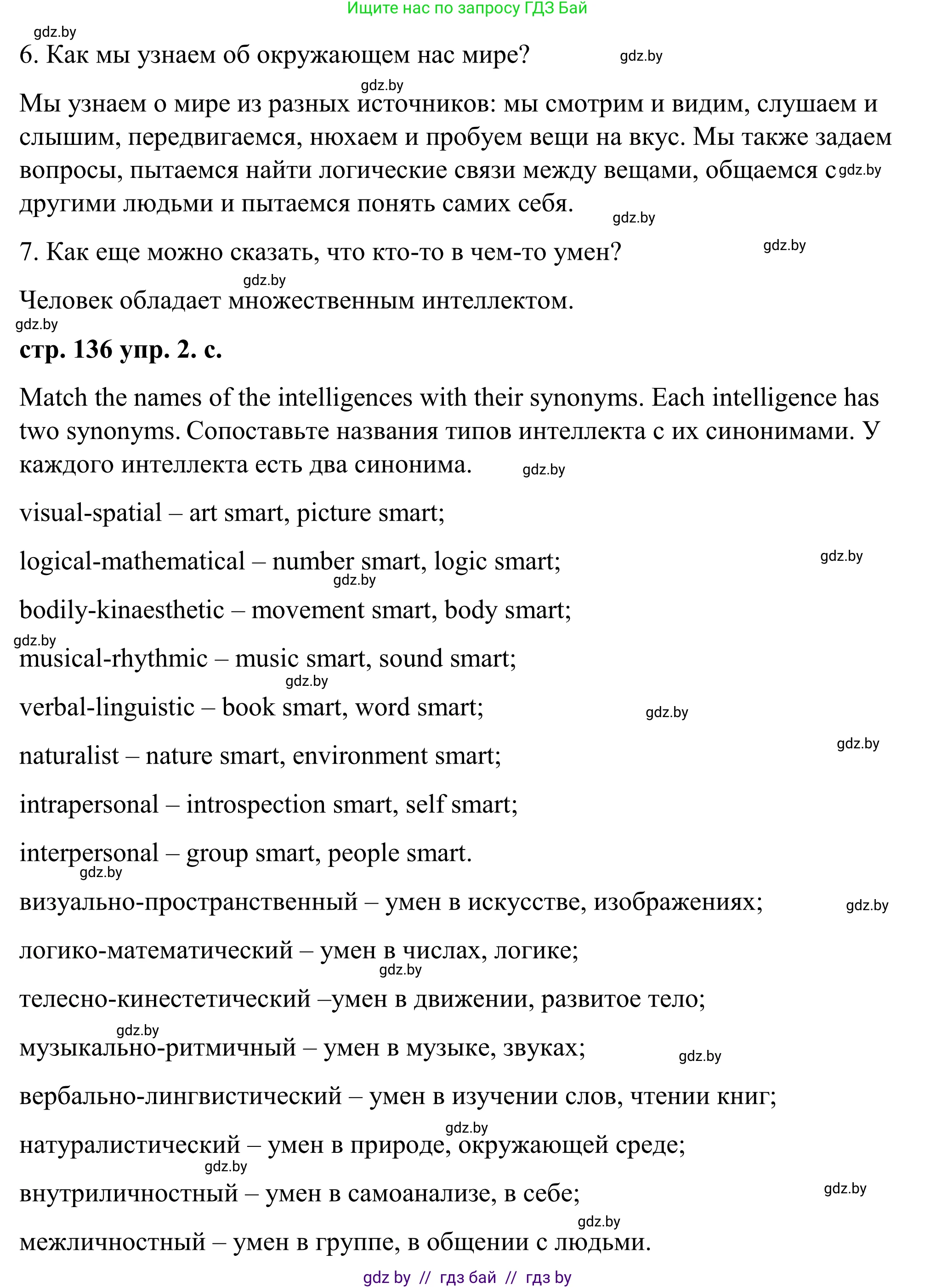 Английский язык (english), 9 класс Учебник (Student's book), авторы: Демченко Наталья Валентиновна, Юхнель Наталья Валентиновна, Романчук Вероника Романовна, Малиновская Елена Александровна, Севрюкова Татьяна Юрьевна, издательство Вышэйшая школа, Минск, 2022, белого цвета, Часть ( Part) 2, страница 135, номер 2, Решение (продолжение 6)