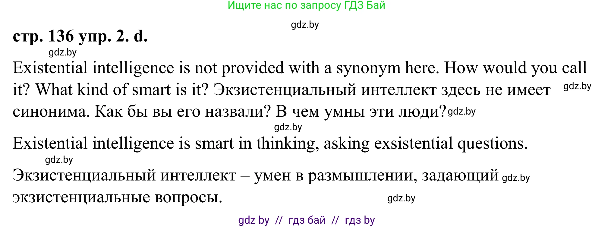 Английский язык (english), 9 класс Учебник (Student's book), авторы: Демченко Наталья Валентиновна, Юхнель Наталья Валентиновна, Романчук Вероника Романовна, Малиновская Елена Александровна, Севрюкова Татьяна Юрьевна, издательство Вышэйшая школа, Минск, 2022, белого цвета, Часть ( Part) 2, страница 135, номер 2, Решение (продолжение 7)