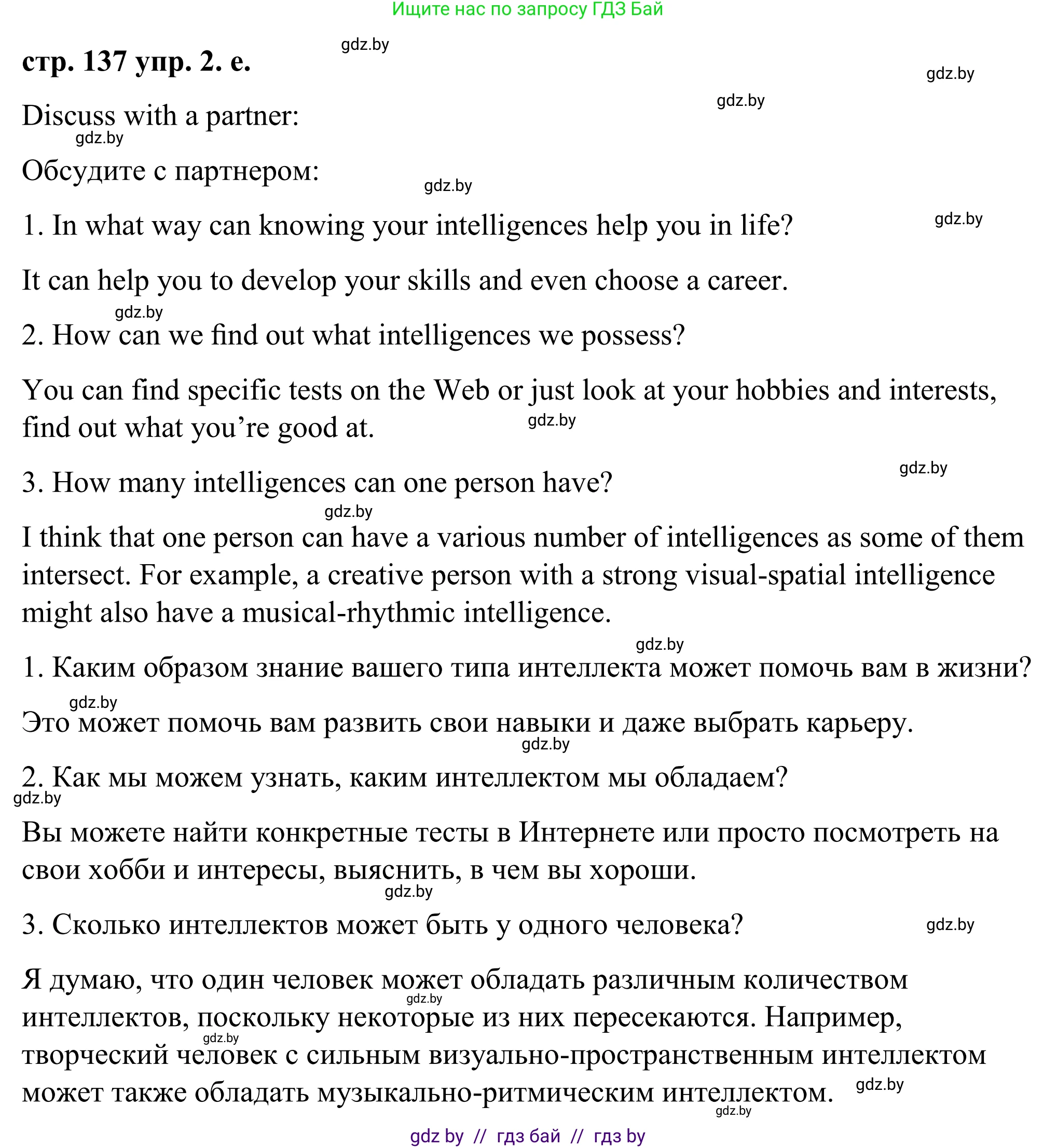 Английский язык (english), 9 класс Учебник (Student's book), авторы: Демченко Наталья Валентиновна, Юхнель Наталья Валентиновна, Романчук Вероника Романовна, Малиновская Елена Александровна, Севрюкова Татьяна Юрьевна, издательство Вышэйшая школа, Минск, 2022, белого цвета, Часть ( Part) 2, страница 135, номер 2, Решение (продолжение 8)
