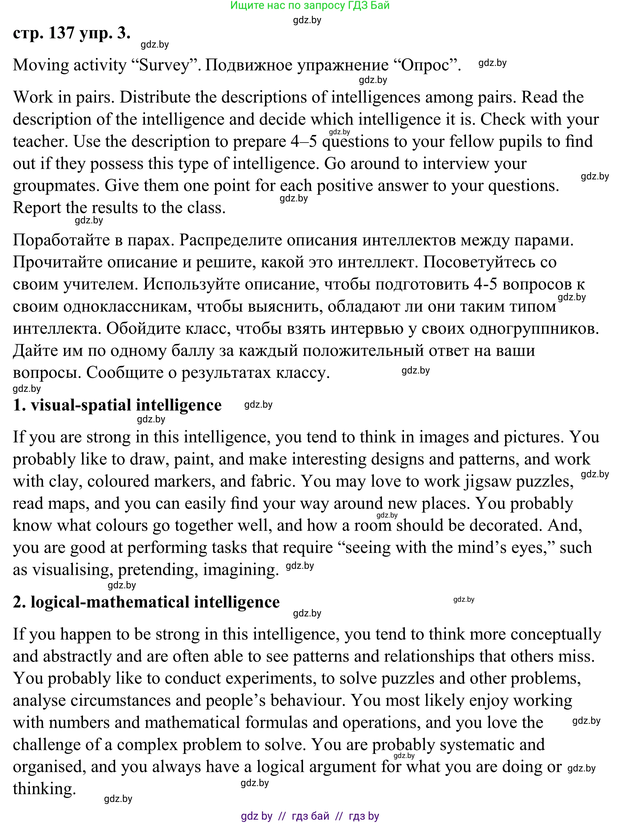 Английский язык (english), 9 класс Учебник (Student's book), авторы: Демченко Наталья Валентиновна, Юхнель Наталья Валентиновна, Романчук Вероника Романовна, Малиновская Елена Александровна, Севрюкова Татьяна Юрьевна, издательство Вышэйшая школа, Минск, 2022, белого цвета, Часть ( Part) 2, страница 137, номер 3, Решение