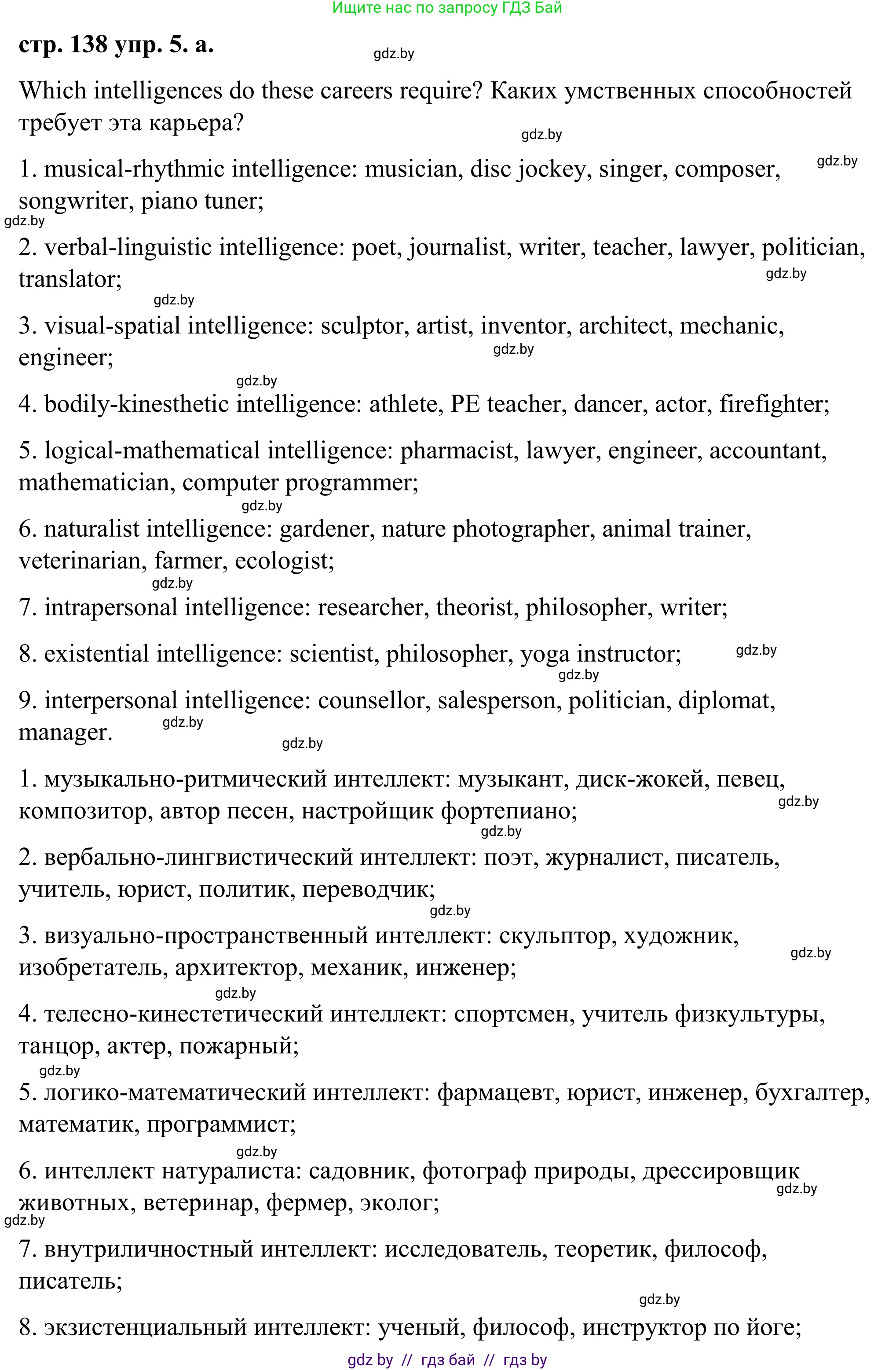 Английский язык (english), 9 класс Учебник (Student's book), авторы: Демченко Наталья Валентиновна, Юхнель Наталья Валентиновна, Романчук Вероника Романовна, Малиновская Елена Александровна, Севрюкова Татьяна Юрьевна, издательство Вышэйшая школа, Минск, 2022, белого цвета, Часть ( Part) 2, страница 138, номер 5, Решение