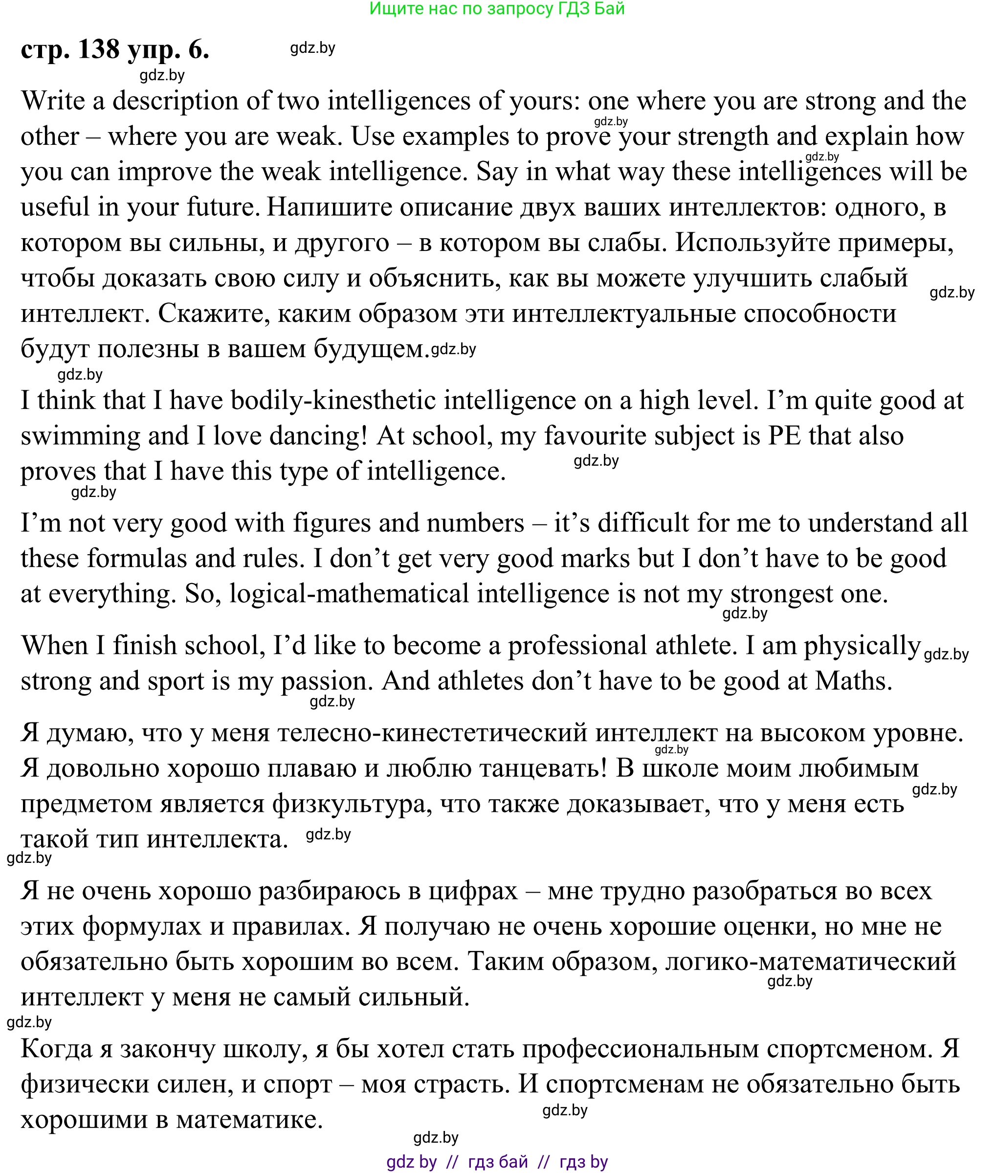 Английский язык (english), 9 класс Учебник (Student's book), авторы: Демченко Наталья Валентиновна, Юхнель Наталья Валентиновна, Романчук Вероника Романовна, Малиновская Елена Александровна, Севрюкова Татьяна Юрьевна, издательство Вышэйшая школа, Минск, 2022, белого цвета, Часть ( Part) 2, страница 138, номер 6, Решение