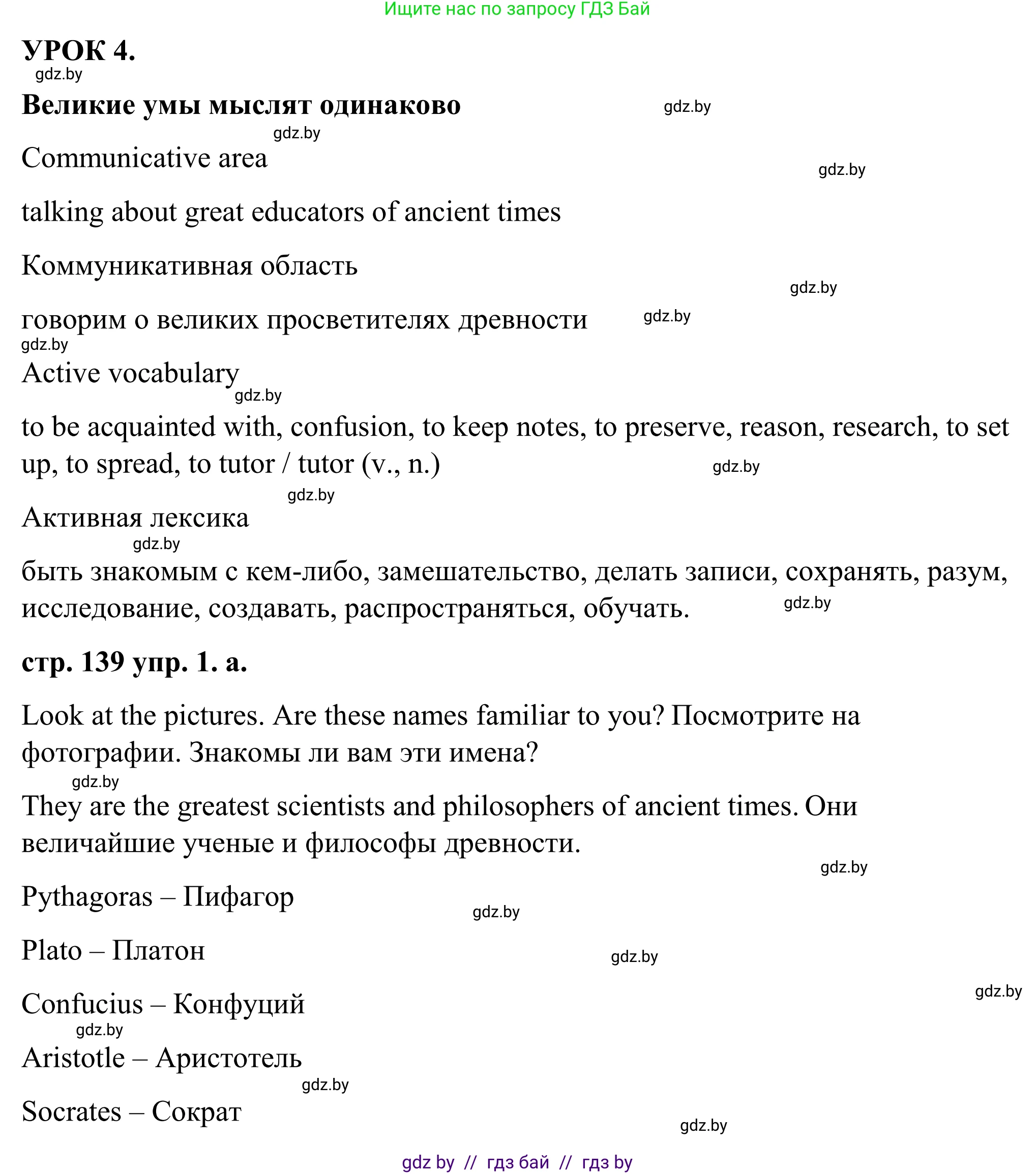 Английский язык (english), 9 класс Учебник (Student's book), авторы: Демченко Наталья Валентиновна, Юхнель Наталья Валентиновна, Романчук Вероника Романовна, Малиновская Елена Александровна, Севрюкова Татьяна Юрьевна, издательство Вышэйшая школа, Минск, 2022, белого цвета, Часть ( Part) 2, страница 139, номер 1, Решение