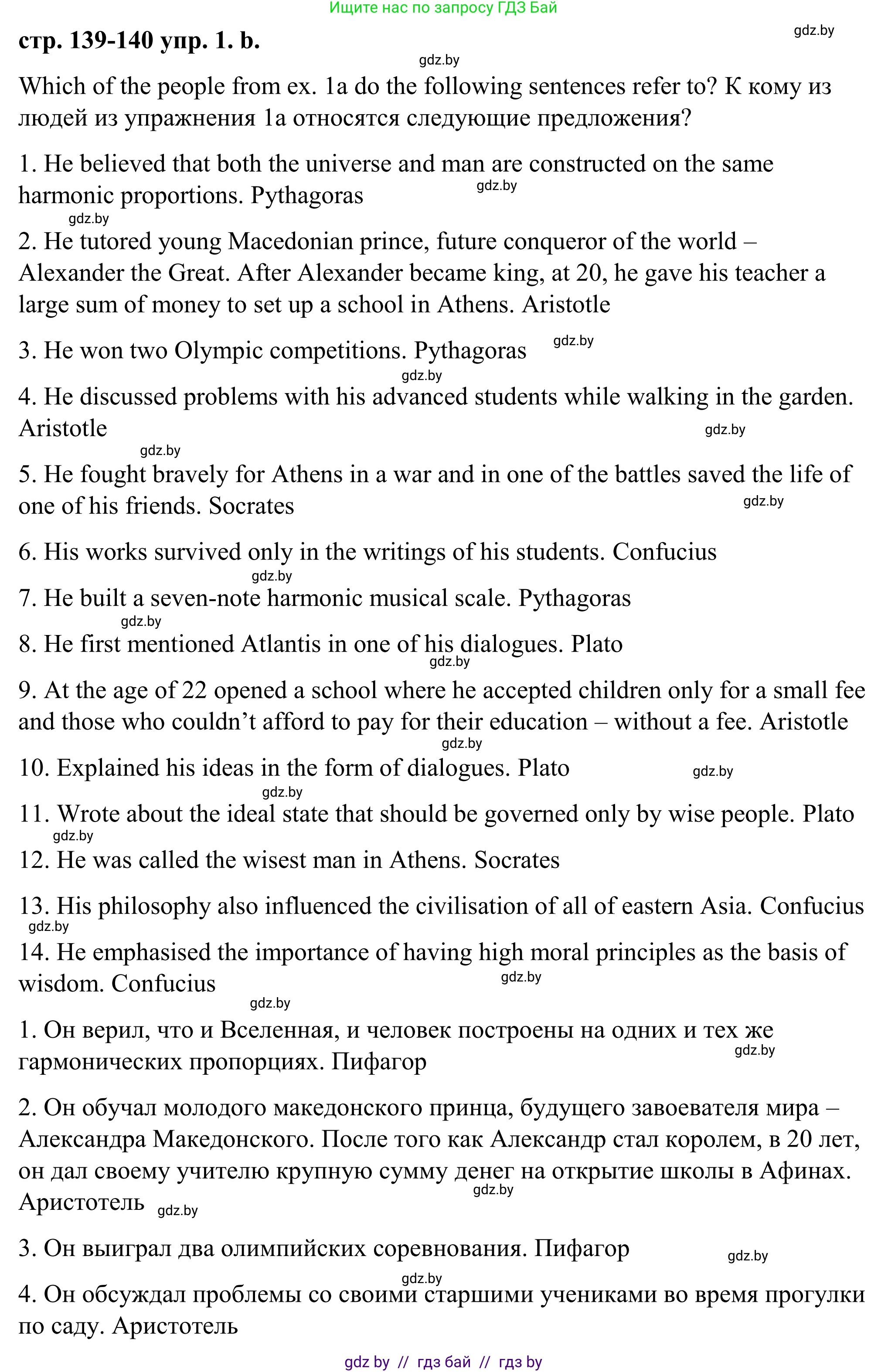 Английский язык (english), 9 класс Учебник (Student's book), авторы: Демченко Наталья Валентиновна, Юхнель Наталья Валентиновна, Романчук Вероника Романовна, Малиновская Елена Александровна, Севрюкова Татьяна Юрьевна, издательство Вышэйшая школа, Минск, 2022, белого цвета, Часть ( Part) 2, страница 139, номер 1, Решение (продолжение 2)