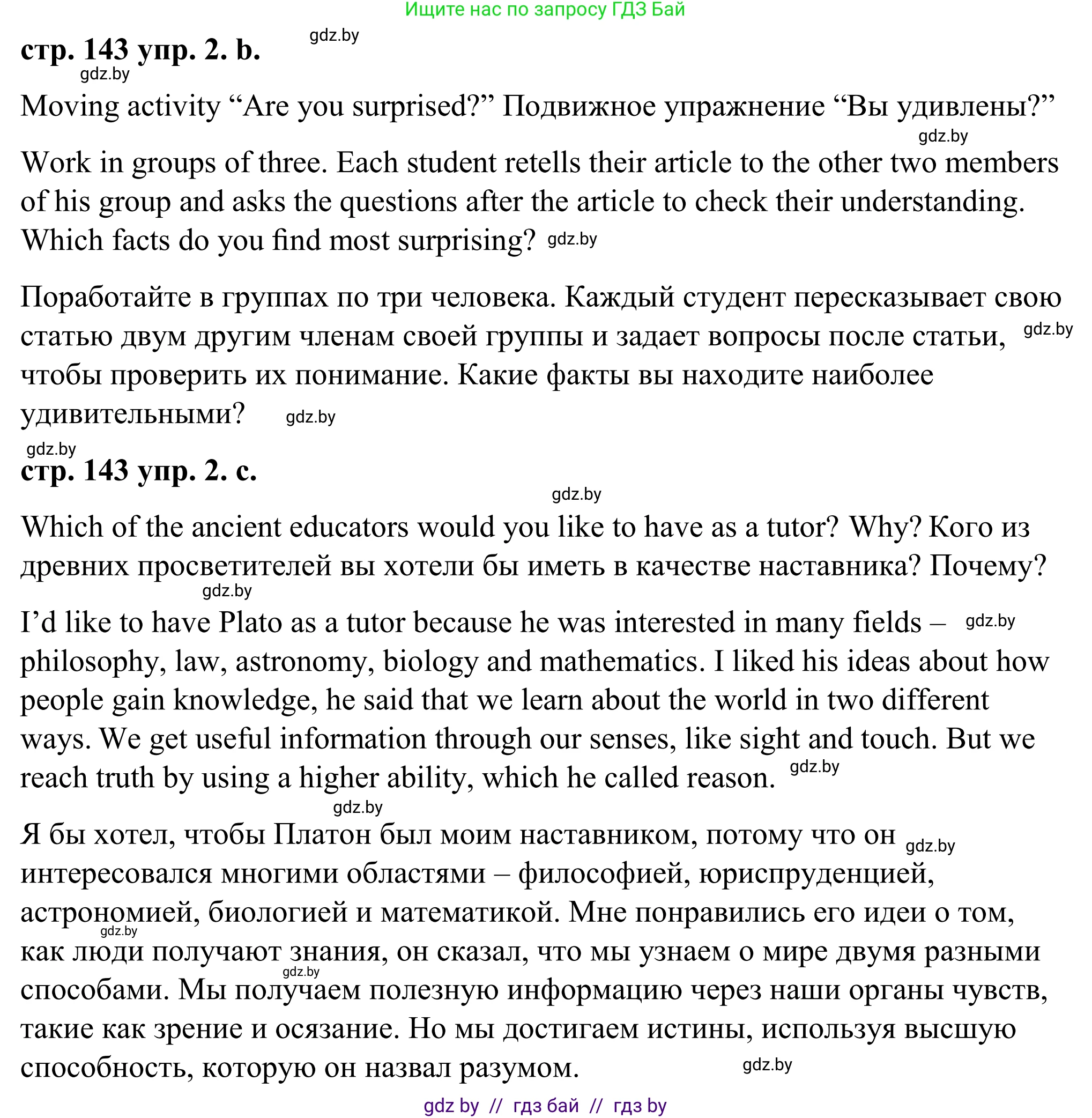 Английский язык (english), 9 класс Учебник (Student's book), авторы: Демченко Наталья Валентиновна, Юхнель Наталья Валентиновна, Романчук Вероника Романовна, Малиновская Елена Александровна, Севрюкова Татьяна Юрьевна, издательство Вышэйшая школа, Минск, 2022, белого цвета, Часть ( Part) 2, страница 141, номер 2, Решение (продолжение 9)