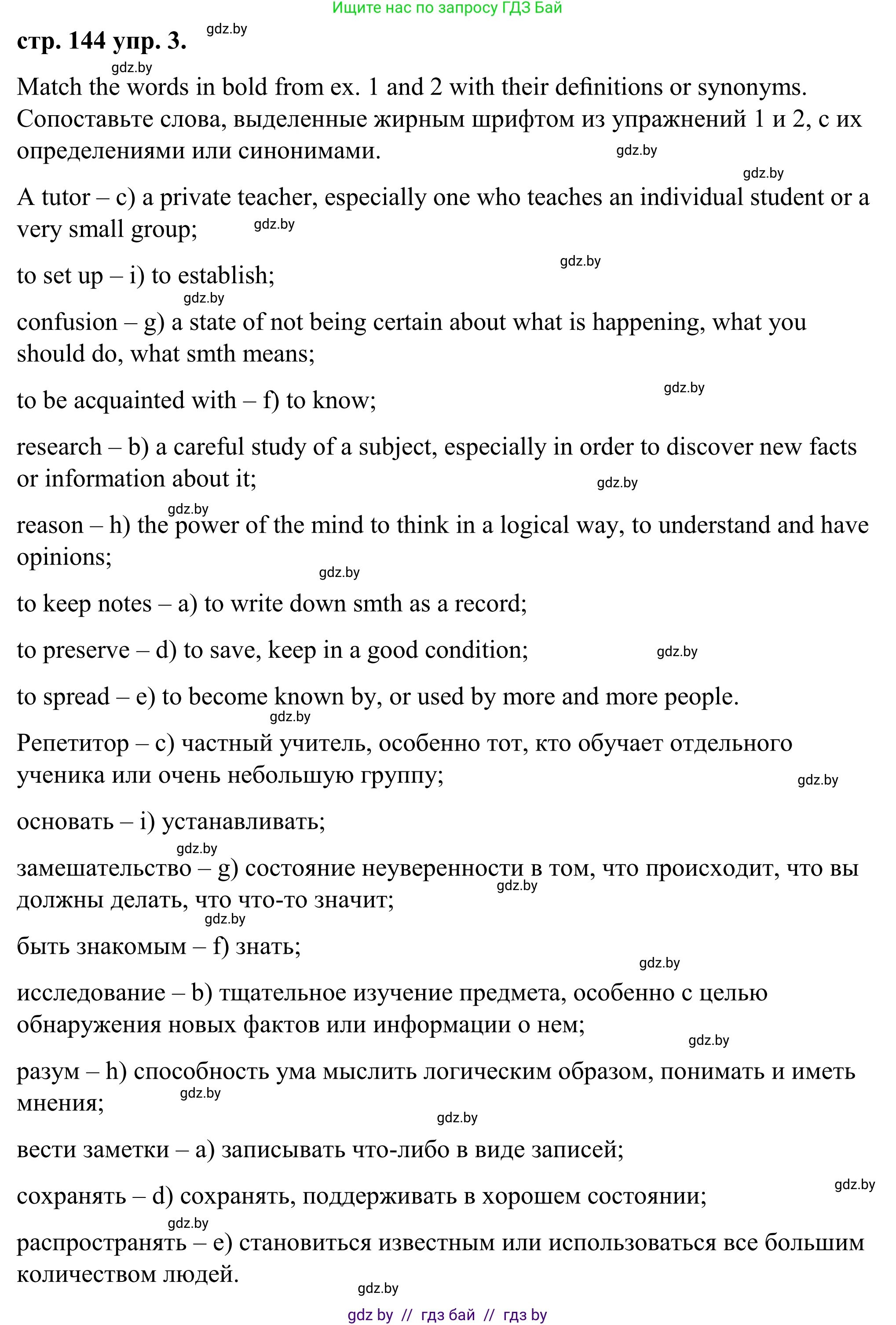 Английский язык (english), 9 класс Учебник (Student's book), авторы: Демченко Наталья Валентиновна, Юхнель Наталья Валентиновна, Романчук Вероника Романовна, Малиновская Елена Александровна, Севрюкова Татьяна Юрьевна, издательство Вышэйшая школа, Минск, 2022, белого цвета, Часть ( Part) 2, страница 144, номер 3, Решение