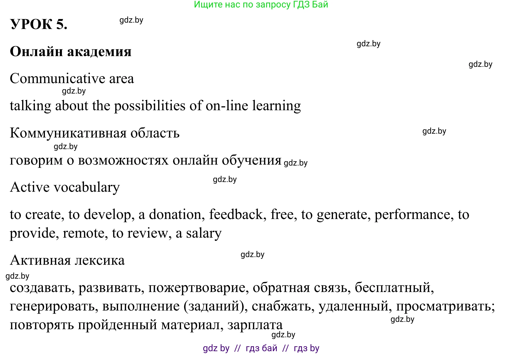 Английский язык (english), 9 класс Учебник (Student's book), авторы: Демченко Наталья Валентиновна, Юхнель Наталья Валентиновна, Романчук Вероника Романовна, Малиновская Елена Александровна, Севрюкова Татьяна Юрьевна, издательство Вышэйшая школа, Минск, 2022, белого цвета, Часть ( Part) 2, страница 145, номер 1, Решение
