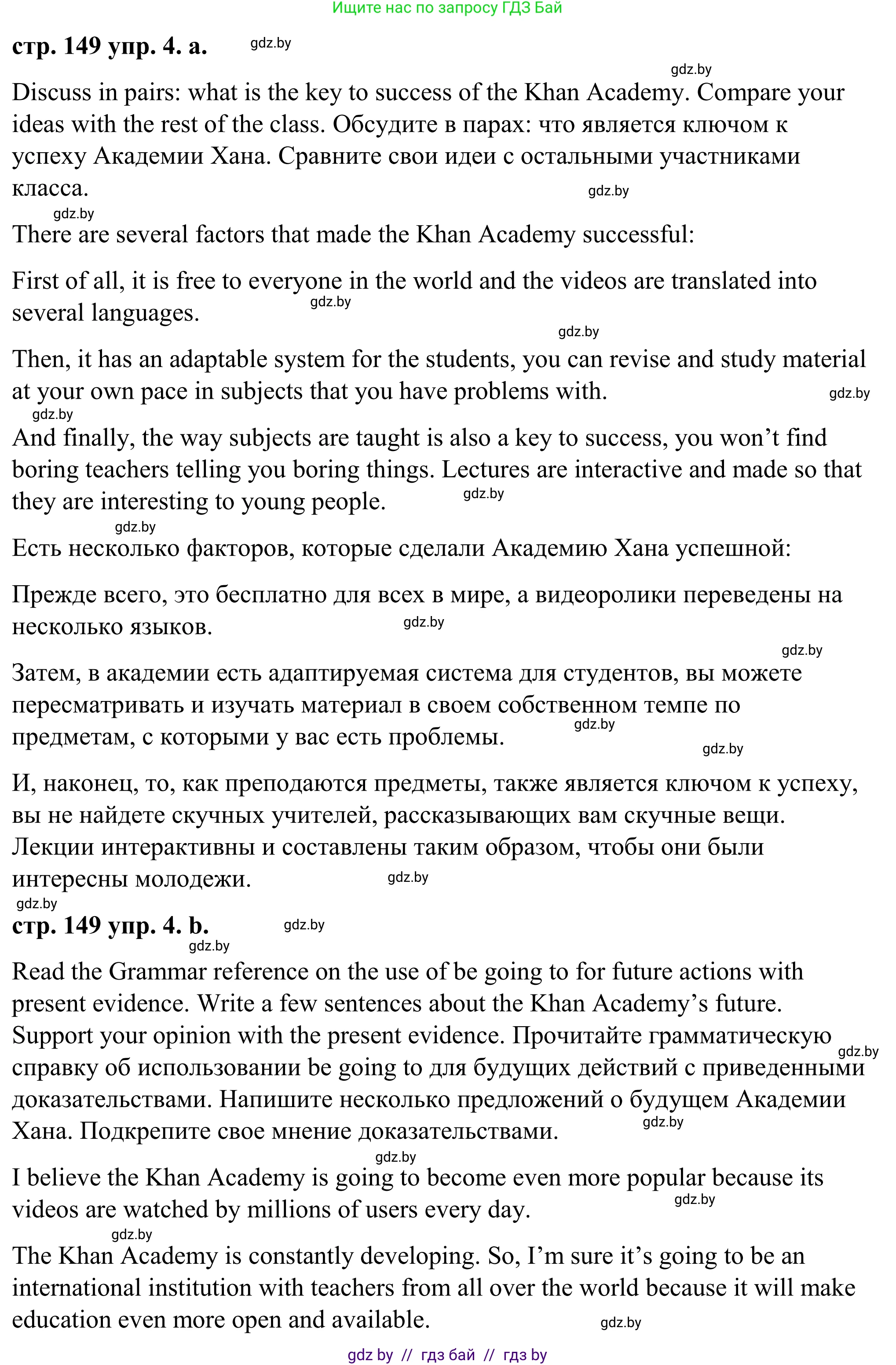 Английский язык (english), 9 класс Учебник (Student's book), авторы: Демченко Наталья Валентиновна, Юхнель Наталья Валентиновна, Романчук Вероника Романовна, Малиновская Елена Александровна, Севрюкова Татьяна Юрьевна, издательство Вышэйшая школа, Минск, 2022, белого цвета, Часть ( Part) 2, страница 149, номер 4, Решение