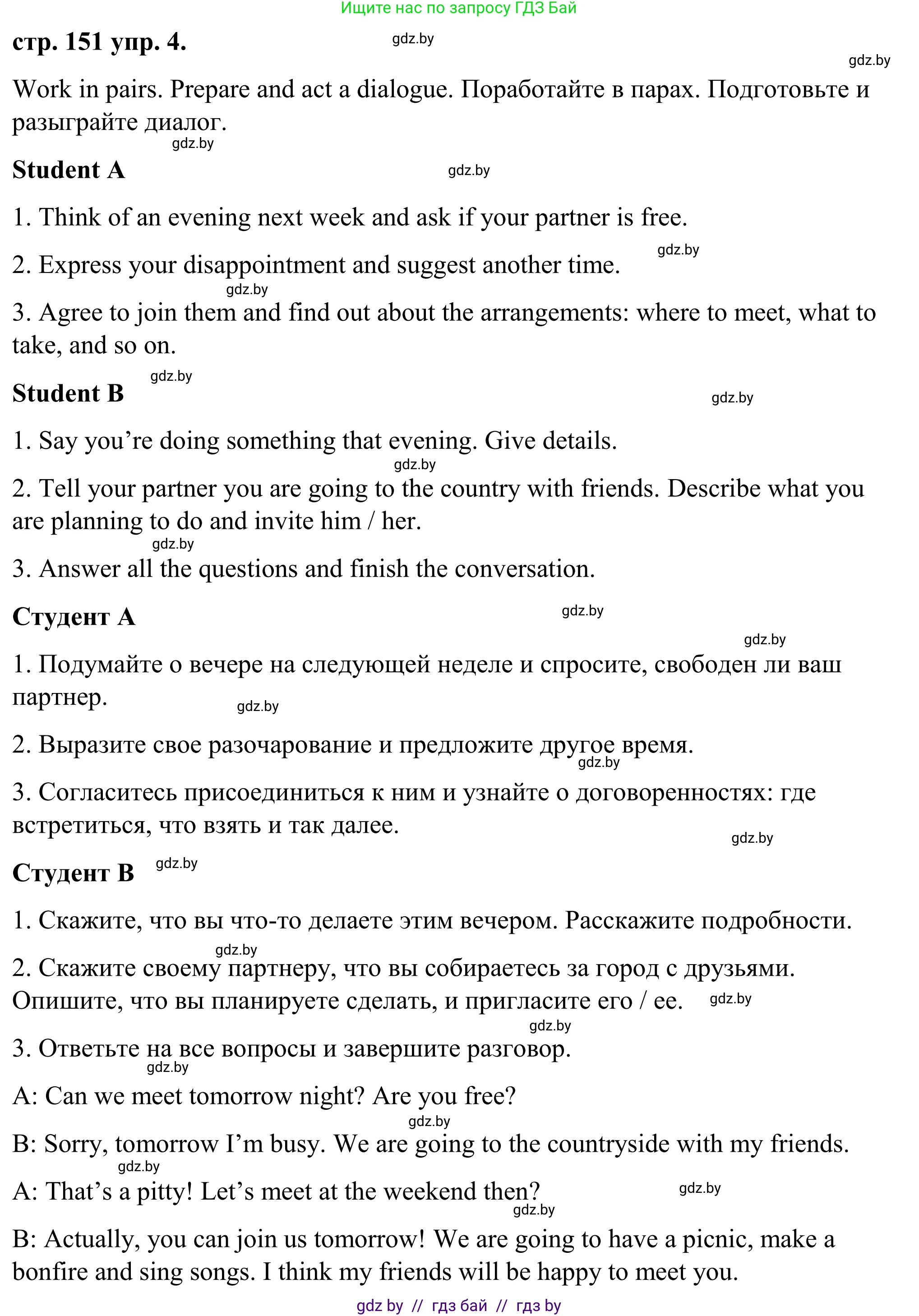 Английский язык (english), 9 класс Учебник (Student's book), авторы: Демченко Наталья Валентиновна, Юхнель Наталья Валентиновна, Романчук Вероника Романовна, Малиновская Елена Александровна, Севрюкова Татьяна Юрьевна, издательство Вышэйшая школа, Минск, 2022, белого цвета, Часть ( Part) 2, страница 151, номер 4, Решение