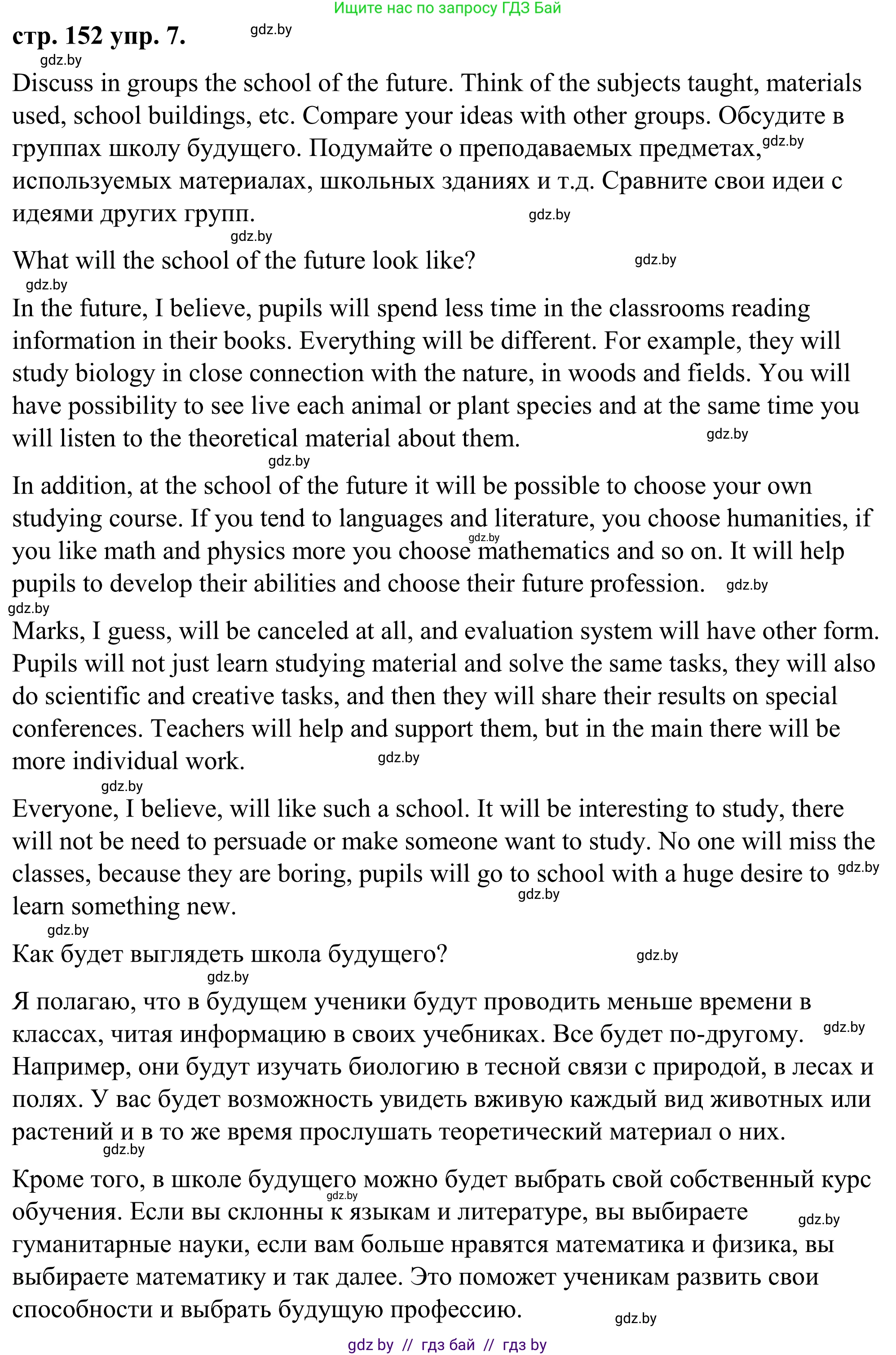 Английский язык (english), 9 класс Учебник (Student's book), авторы: Демченко Наталья Валентиновна, Юхнель Наталья Валентиновна, Романчук Вероника Романовна, Малиновская Елена Александровна, Севрюкова Татьяна Юрьевна, издательство Вышэйшая школа, Минск, 2022, белого цвета, Часть ( Part) 2, страница 152, номер 7, Решение