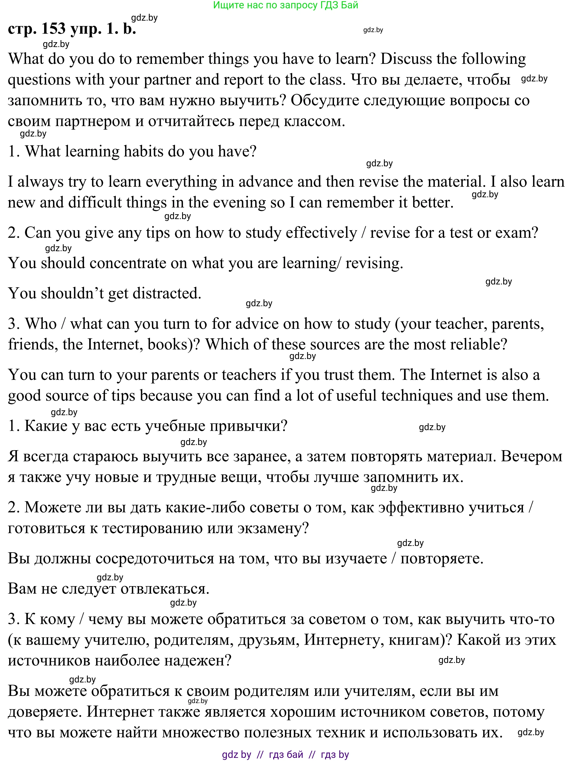 Английский язык (english), 9 класс Учебник (Student's book), авторы: Демченко Наталья Валентиновна, Юхнель Наталья Валентиновна, Романчук Вероника Романовна, Малиновская Елена Александровна, Севрюкова Татьяна Юрьевна, издательство Вышэйшая школа, Минск, 2022, белого цвета, Часть ( Part) 2, страница 152, номер 1, Решение (продолжение 2)