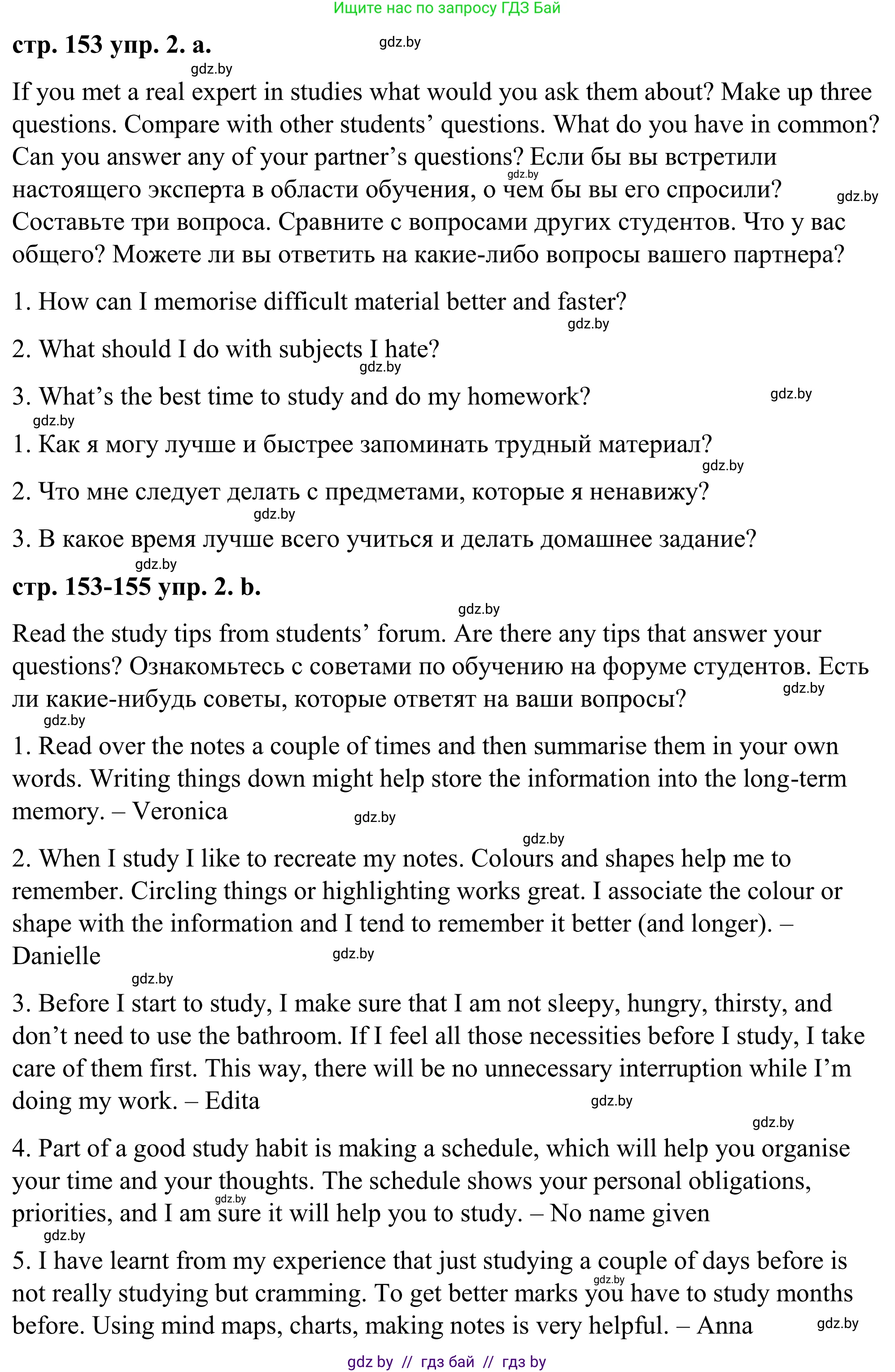 Английский язык (english), 9 класс Учебник (Student's book), авторы: Демченко Наталья Валентиновна, Юхнель Наталья Валентиновна, Романчук Вероника Романовна, Малиновская Елена Александровна, Севрюкова Татьяна Юрьевна, издательство Вышэйшая школа, Минск, 2022, белого цвета, Часть ( Part) 2, страница 153, номер 2, Решение