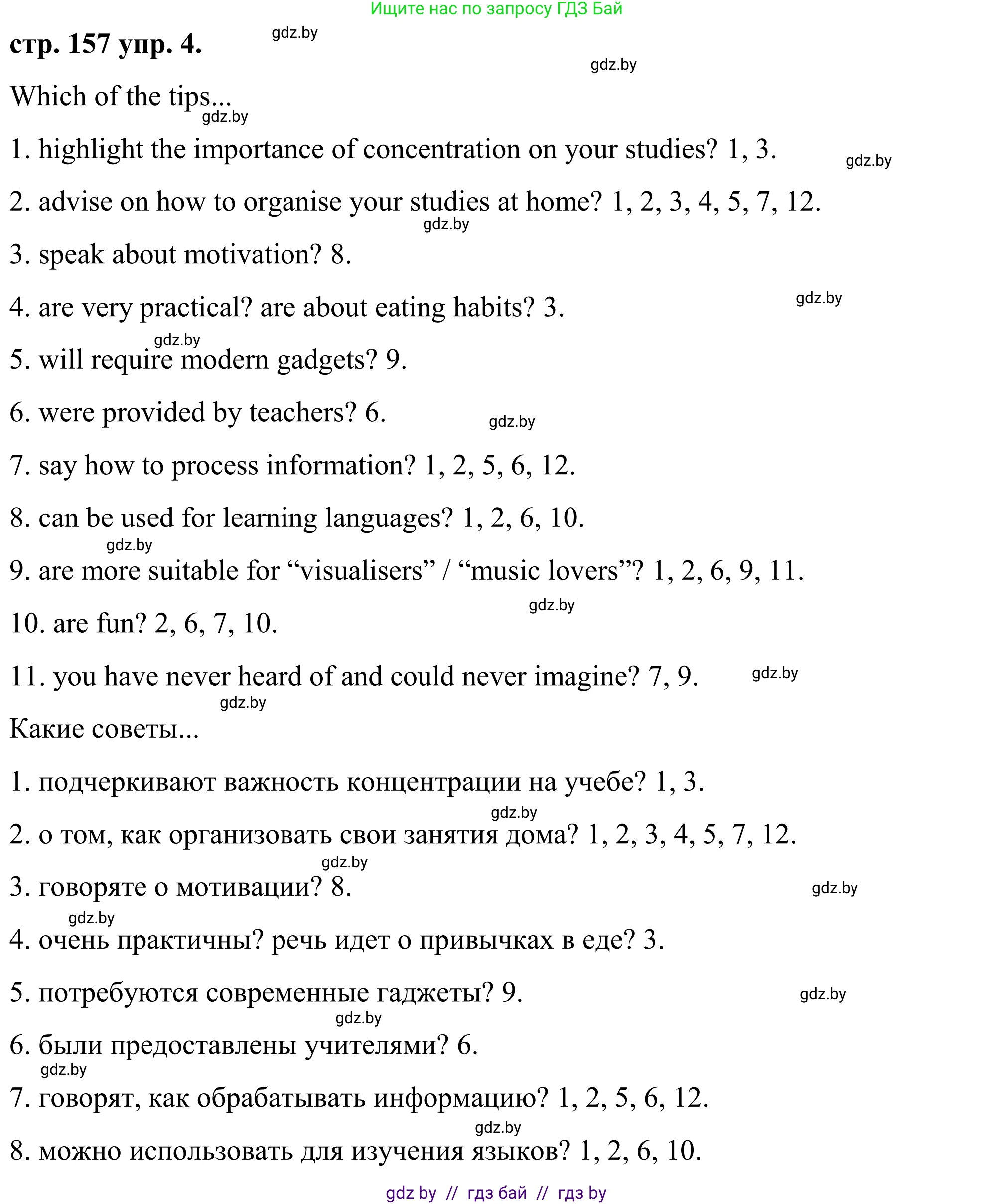 Английский язык (english), 9 класс Учебник (Student's book), авторы: Демченко Наталья Валентиновна, Юхнель Наталья Валентиновна, Романчук Вероника Романовна, Малиновская Елена Александровна, Севрюкова Татьяна Юрьевна, издательство Вышэйшая школа, Минск, 2022, белого цвета, Часть ( Part) 2, страница 157, номер 4, Решение