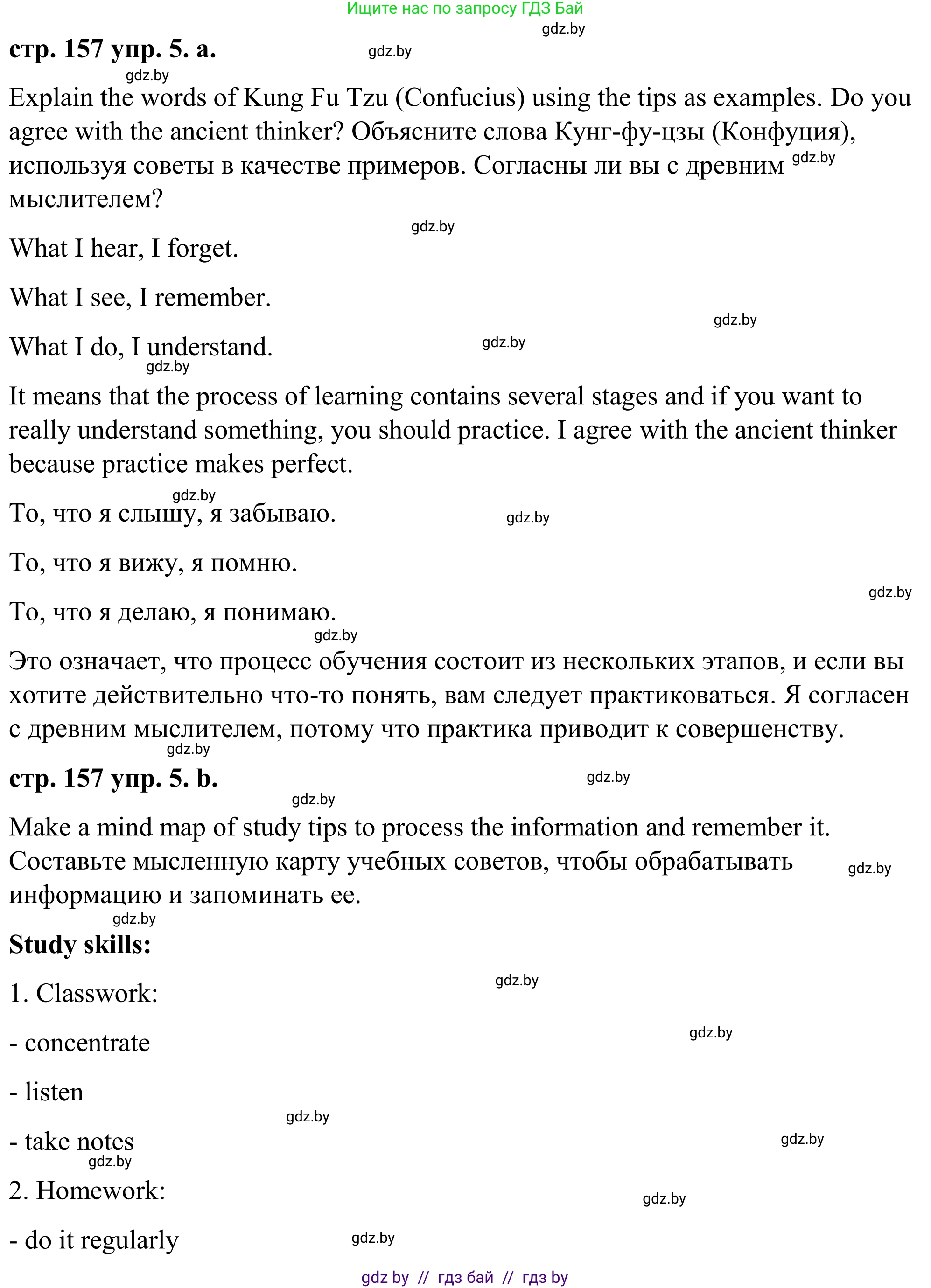 Английский язык (english), 9 класс Учебник (Student's book), авторы: Демченко Наталья Валентиновна, Юхнель Наталья Валентиновна, Романчук Вероника Романовна, Малиновская Елена Александровна, Севрюкова Татьяна Юрьевна, издательство Вышэйшая школа, Минск, 2022, белого цвета, Часть ( Part) 2, страница 157, номер 5, Решение