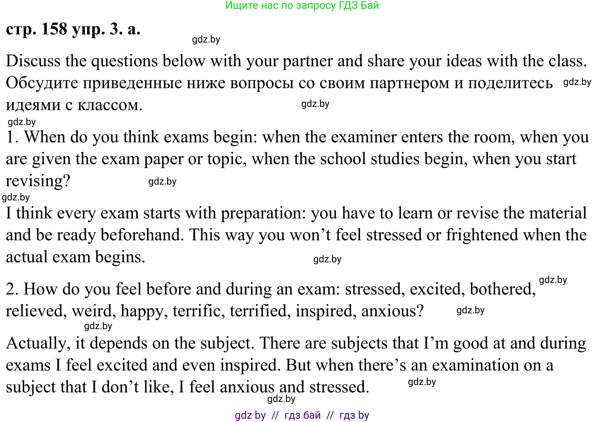Английский язык (english), 9 класс Учебник (Student's book), авторы: Демченко Наталья Валентиновна, Юхнель Наталья Валентиновна, Романчук Вероника Романовна, Малиновская Елена Александровна, Севрюкова Татьяна Юрьевна, издательство Вышэйшая школа, Минск, 2022, белого цвета, Часть ( Part) 2, страница 158, номер 3, Решение