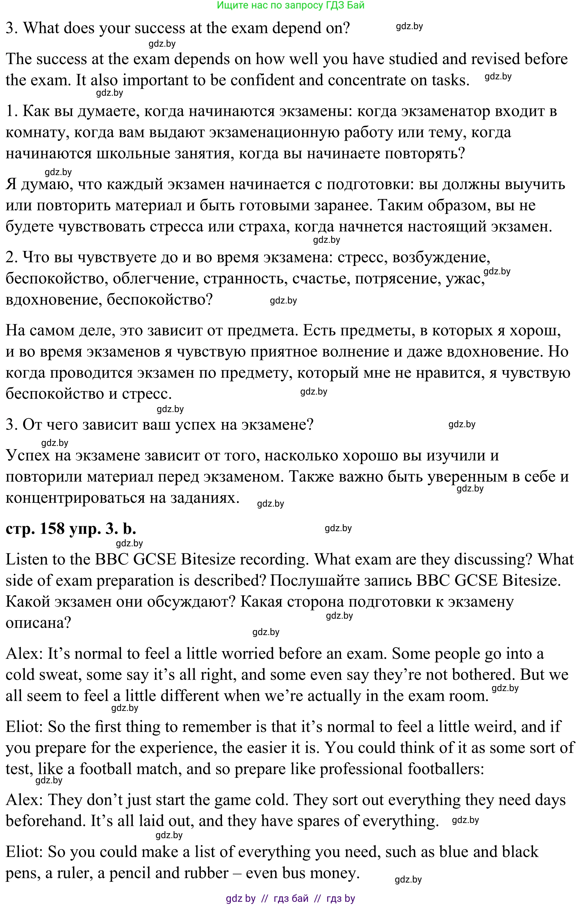 Английский язык (english), 9 класс Учебник (Student's book), авторы: Демченко Наталья Валентиновна, Юхнель Наталья Валентиновна, Романчук Вероника Романовна, Малиновская Елена Александровна, Севрюкова Татьяна Юрьевна, издательство Вышэйшая школа, Минск, 2022, белого цвета, Часть ( Part) 2, страница 158, номер 3, Решение (продолжение 2)