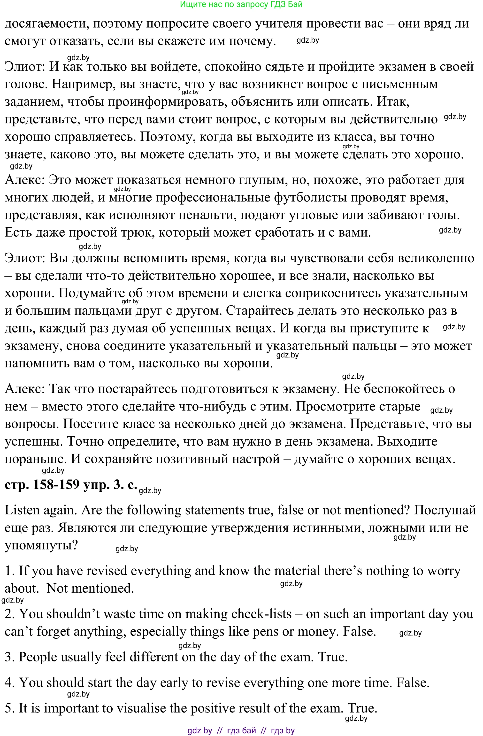 Английский язык (english), 9 класс Учебник (Student's book), авторы: Демченко Наталья Валентиновна, Юхнель Наталья Валентиновна, Романчук Вероника Романовна, Малиновская Елена Александровна, Севрюкова Татьяна Юрьевна, издательство Вышэйшая школа, Минск, 2022, белого цвета, Часть ( Part) 2, страница 158, номер 3, Решение (продолжение 5)