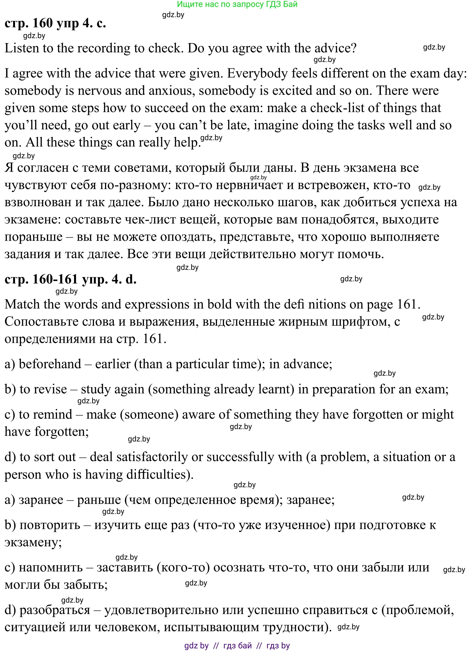 Английский язык (english), 9 класс Учебник (Student's book), авторы: Демченко Наталья Валентиновна, Юхнель Наталья Валентиновна, Романчук Вероника Романовна, Малиновская Елена Александровна, Севрюкова Татьяна Юрьевна, издательство Вышэйшая школа, Минск, 2022, белого цвета, Часть ( Part) 2, страница 158, номер 4, Решение (продолжение 5)
