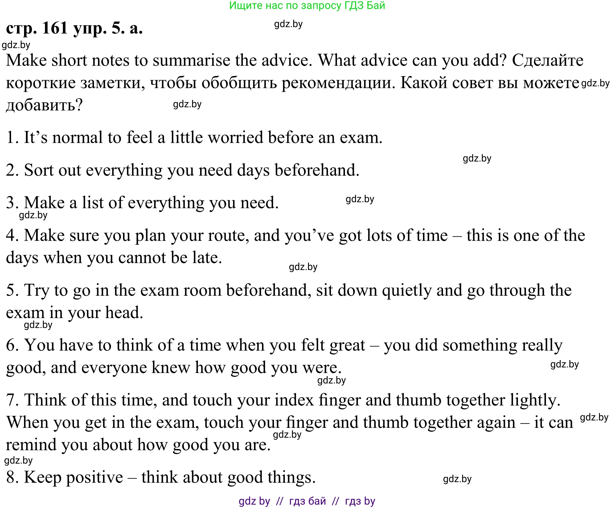 Английский язык (english), 9 класс Учебник (Student's book), авторы: Демченко Наталья Валентиновна, Юхнель Наталья Валентиновна, Романчук Вероника Романовна, Малиновская Елена Александровна, Севрюкова Татьяна Юрьевна, издательство Вышэйшая школа, Минск, 2022, белого цвета, Часть ( Part) 2, страница 161, номер 5, Решение