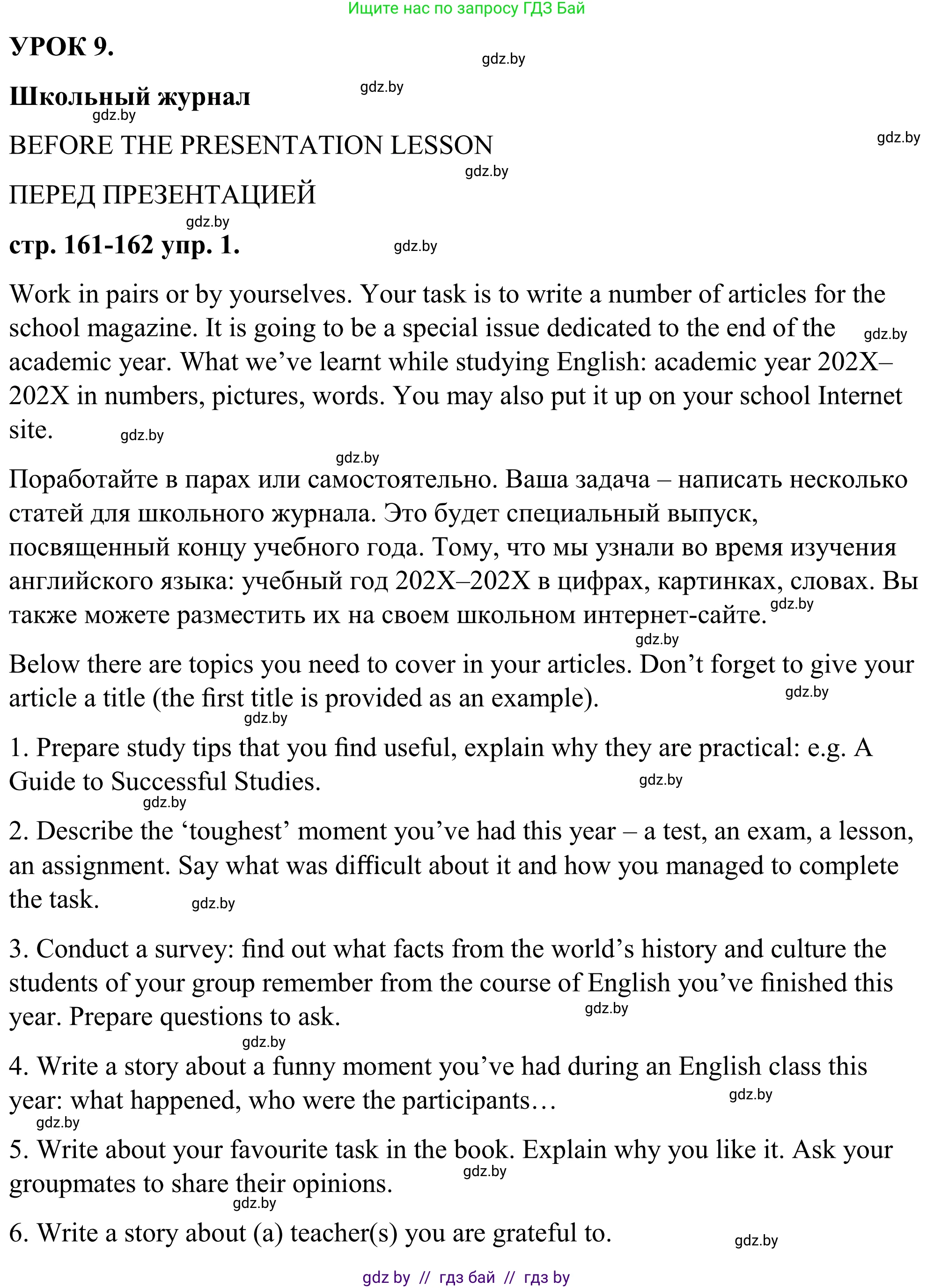 Английский язык (english), 9 класс Учебник (Student's book), авторы: Демченко Наталья Валентиновна, Юхнель Наталья Валентиновна, Романчук Вероника Романовна, Малиновская Елена Александровна, Севрюкова Татьяна Юрьевна, издательство Вышэйшая школа, Минск, 2022, белого цвета, Часть ( Part) 2, страница 161, Решение
