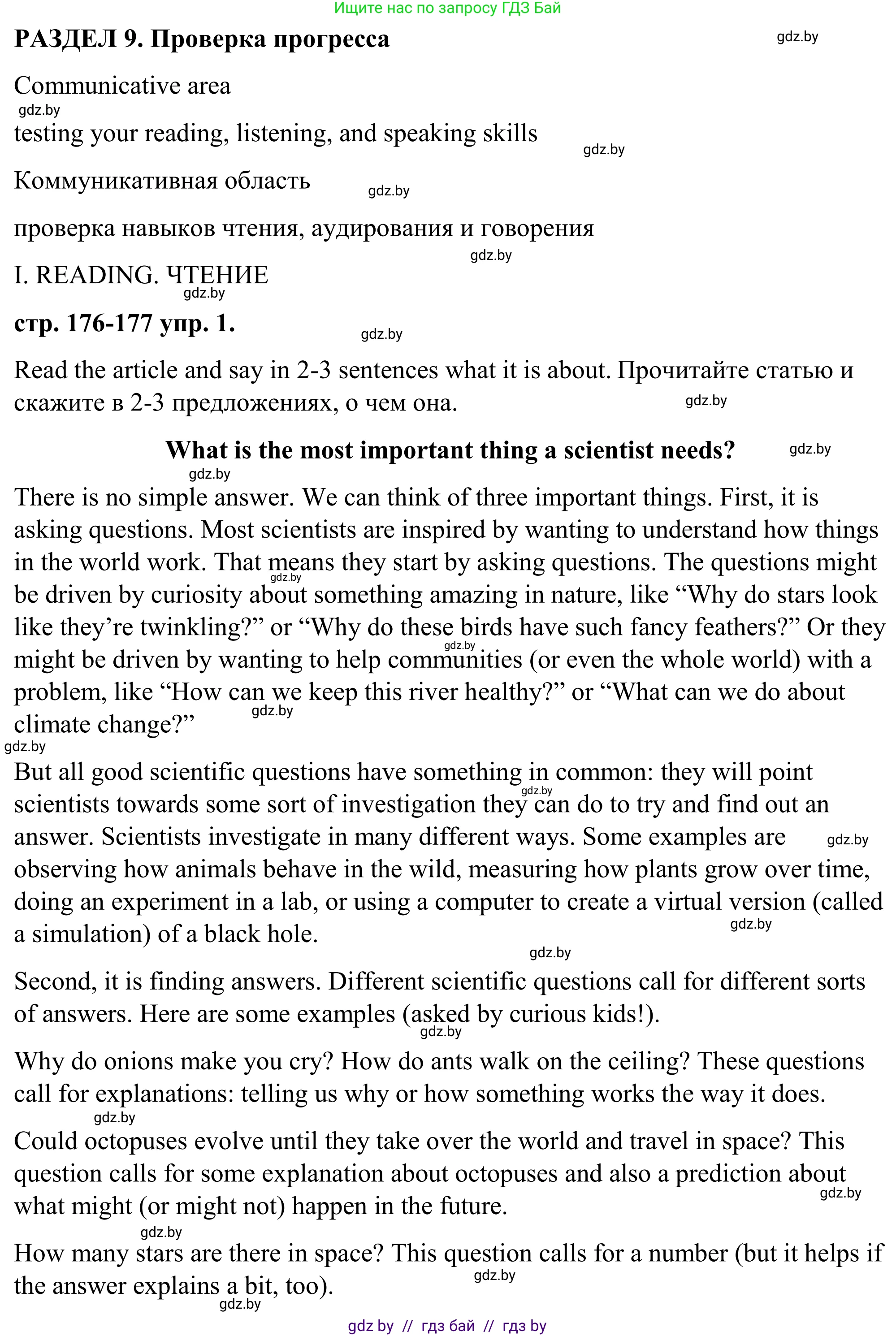 Английский язык (english), 9 класс Учебник (Student's book), авторы: Демченко Наталья Валентиновна, Юхнель Наталья Валентиновна, Романчук Вероника Романовна, Малиновская Елена Александровна, Севрюкова Татьяна Юрьевна, издательство Вышэйшая школа, Минск, 2022, белого цвета, Часть ( Part) 2, страница 176, Решение