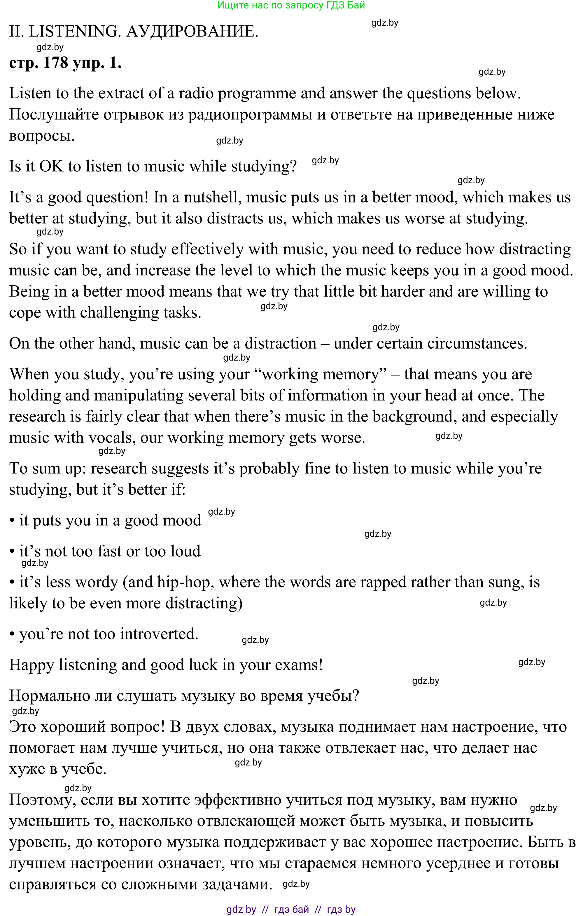 Английский язык (english), 9 класс Учебник (Student's book), авторы: Демченко Наталья Валентиновна, Юхнель Наталья Валентиновна, Романчук Вероника Романовна, Малиновская Елена Александровна, Севрюкова Татьяна Юрьевна, издательство Вышэйшая школа, Минск, 2022, белого цвета, Часть ( Part) 2, страница 178, Решение