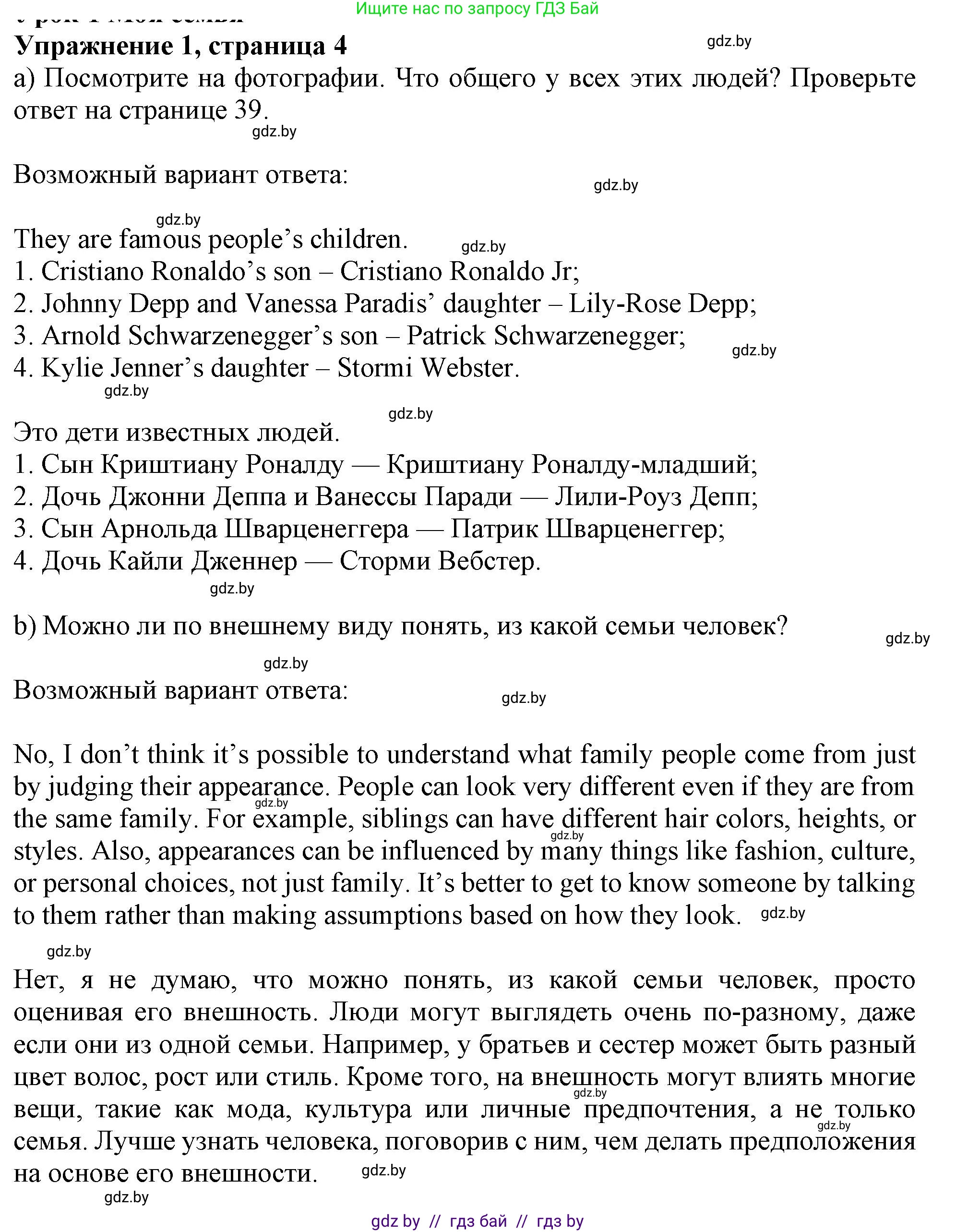 Английский язык (english), 9 класс Учебник (Student's book), авторы: Демченко Наталья Валентиновна, Юхнель Наталья Валентиновна, Романчук Вероника Романовна, Малиновская Елена Александровна, Севрюкова Татьяна Юрьевна, издательство Вышэйшая школа, Минск, 2022, белого цвета, Часть ( Part) 1, страница 4, номер 1, Решение 2