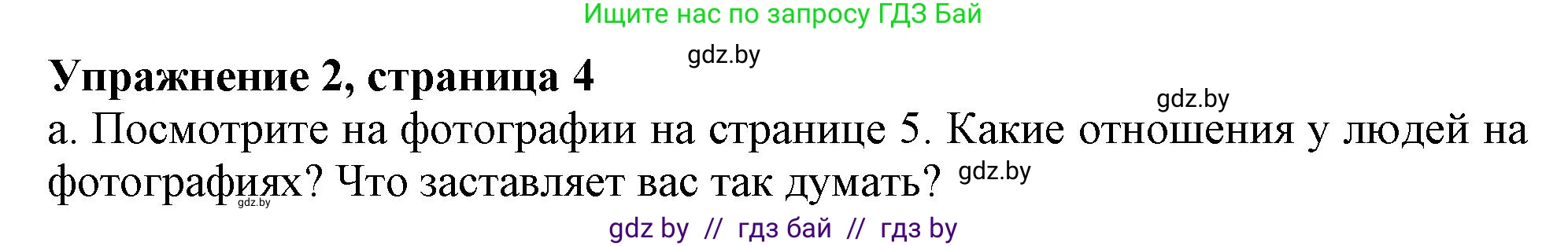 Английский язык (english), 9 класс Учебник (Student's book), авторы: Демченко Наталья Валентиновна, Юхнель Наталья Валентиновна, Романчук Вероника Романовна, Малиновская Елена Александровна, Севрюкова Татьяна Юрьевна, издательство Вышэйшая школа, Минск, 2022, белого цвета, Часть ( Part) 1, страница 4, номер 2, Решение 2