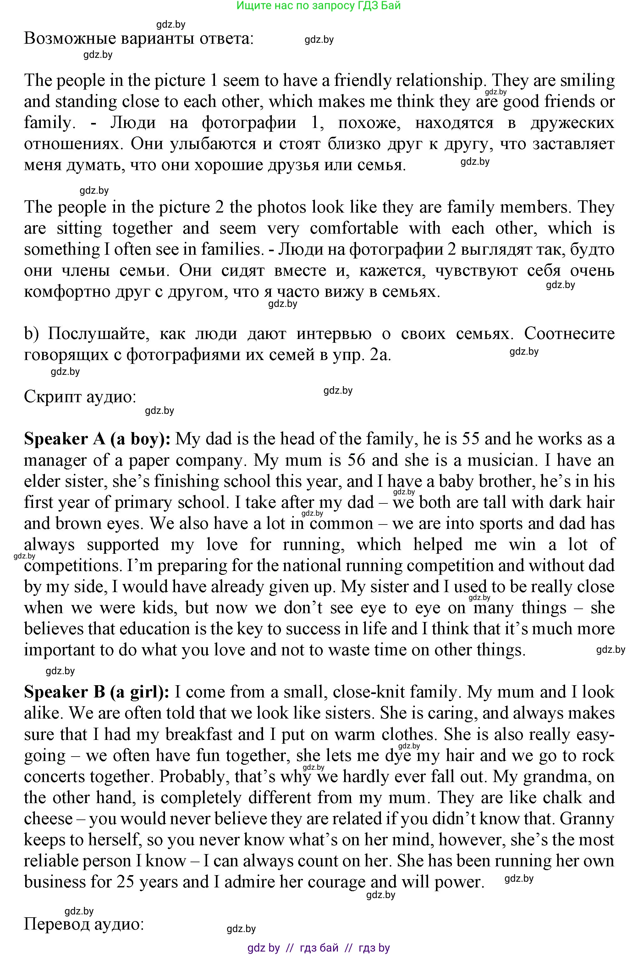 Английский язык (english), 9 класс Учебник (Student's book), авторы: Демченко Наталья Валентиновна, Юхнель Наталья Валентиновна, Романчук Вероника Романовна, Малиновская Елена Александровна, Севрюкова Татьяна Юрьевна, издательство Вышэйшая школа, Минск, 2022, белого цвета, Часть ( Part) 1, страница 4, номер 2, Решение 2 (продолжение 2)