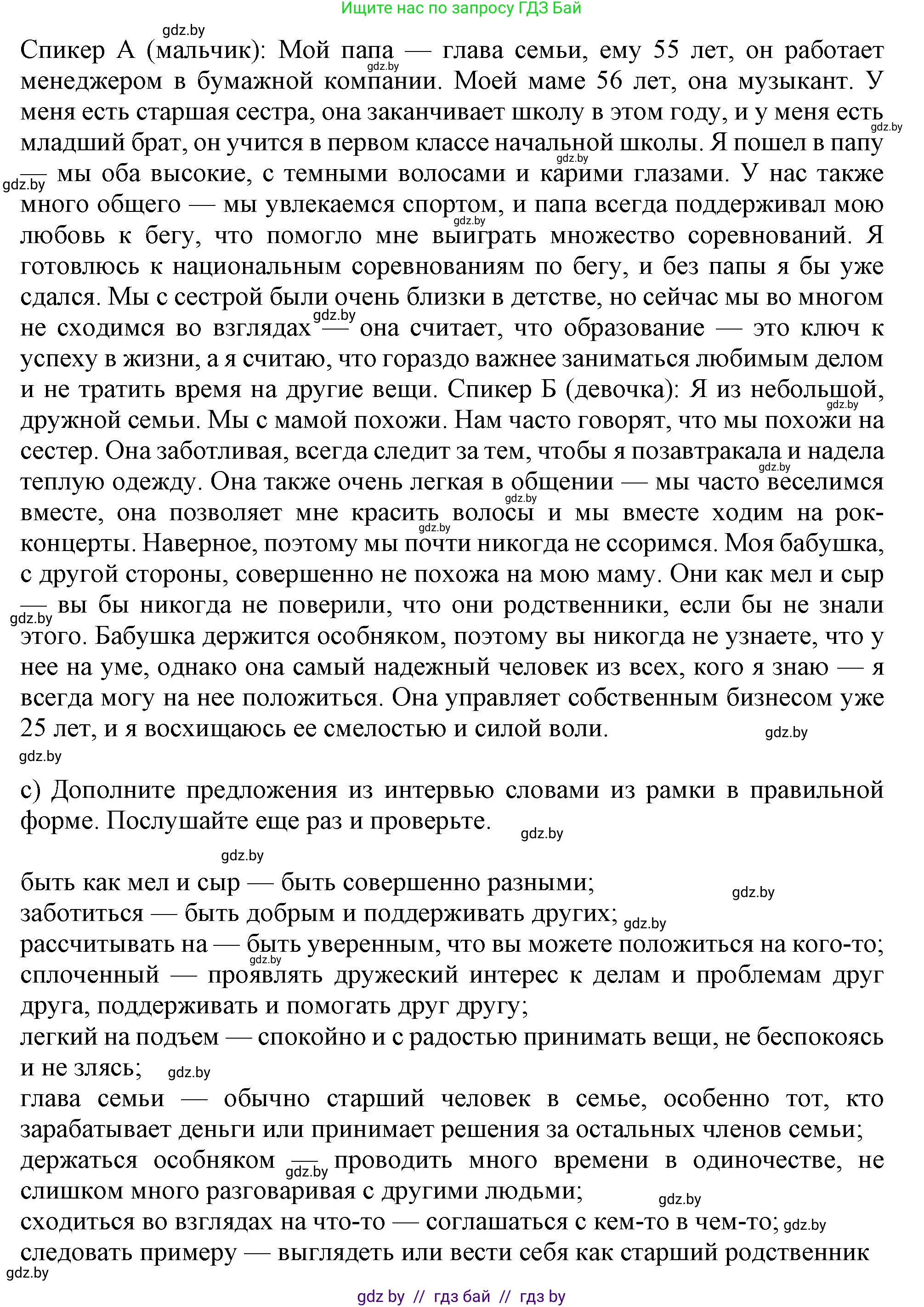 Английский язык (english), 9 класс Учебник (Student's book), авторы: Демченко Наталья Валентиновна, Юхнель Наталья Валентиновна, Романчук Вероника Романовна, Малиновская Елена Александровна, Севрюкова Татьяна Юрьевна, издательство Вышэйшая школа, Минск, 2022, белого цвета, Часть ( Part) 1, страница 4, номер 2, Решение 2 (продолжение 3)