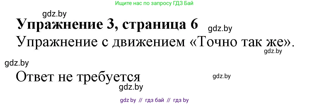 Английский язык (english), 9 класс Учебник (Student's book), авторы: Демченко Наталья Валентиновна, Юхнель Наталья Валентиновна, Романчук Вероника Романовна, Малиновская Елена Александровна, Севрюкова Татьяна Юрьевна, издательство Вышэйшая школа, Минск, 2022, белого цвета, Часть ( Part) 1, страница 6, номер 3, Решение 2