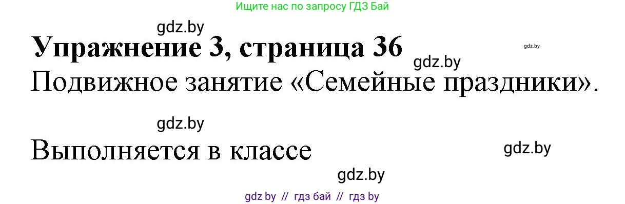Английский язык (english), 9 класс Учебник (Student's book), авторы: Демченко Наталья Валентиновна, Юхнель Наталья Валентиновна, Романчук Вероника Романовна, Малиновская Елена Александровна, Севрюкова Татьяна Юрьевна, издательство Вышэйшая школа, Минск, 2022, белого цвета, Часть ( Part) 1, страница 36, номер 3, Решение 2