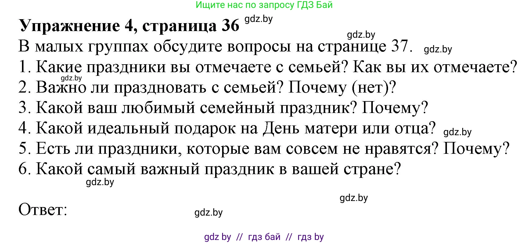 Английский язык (english), 9 класс Учебник (Student's book), авторы: Демченко Наталья Валентиновна, Юхнель Наталья Валентиновна, Романчук Вероника Романовна, Малиновская Елена Александровна, Севрюкова Татьяна Юрьевна, издательство Вышэйшая школа, Минск, 2022, белого цвета, Часть ( Part) 1, страница 36, номер 4, Решение 2