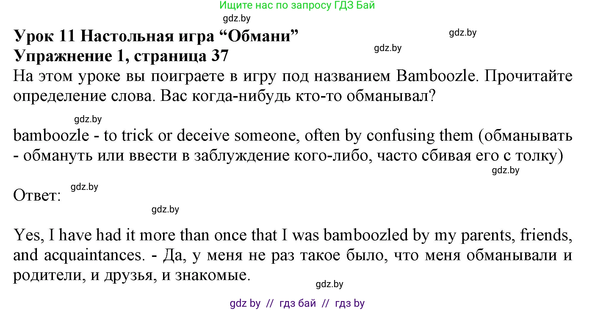 Английский язык (english), 9 класс Учебник (Student's book), авторы: Демченко Наталья Валентиновна, Юхнель Наталья Валентиновна, Романчук Вероника Романовна, Малиновская Елена Александровна, Севрюкова Татьяна Юрьевна, издательство Вышэйшая школа, Минск, 2022, белого цвета, Часть ( Part) 1, страница 37, номер 1, Решение 2