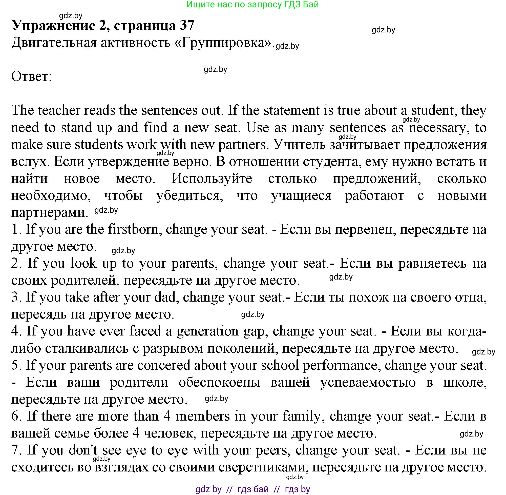 Английский язык (english), 9 класс Учебник (Student's book), авторы: Демченко Наталья Валентиновна, Юхнель Наталья Валентиновна, Романчук Вероника Романовна, Малиновская Елена Александровна, Севрюкова Татьяна Юрьевна, издательство Вышэйшая школа, Минск, 2022, белого цвета, Часть ( Part) 1, страница 37, номер 2, Решение 2