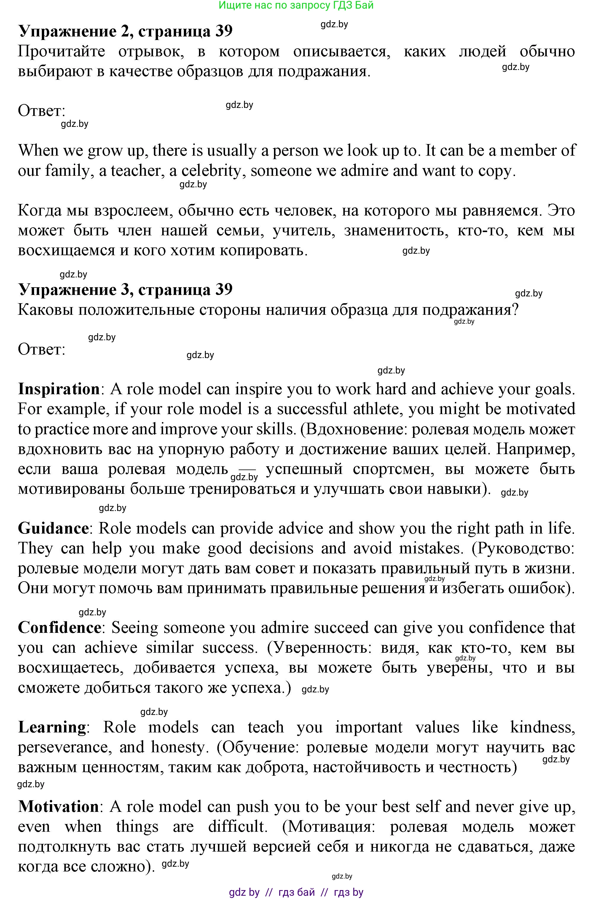 Английский язык (english), 9 класс Учебник (Student's book), авторы: Демченко Наталья Валентиновна, Юхнель Наталья Валентиновна, Романчук Вероника Романовна, Малиновская Елена Александровна, Севрюкова Татьяна Юрьевна, издательство Вышэйшая школа, Минск, 2022, белого цвета, Часть ( Part) 1, страница 38, Решение 2 (продолжение 2)