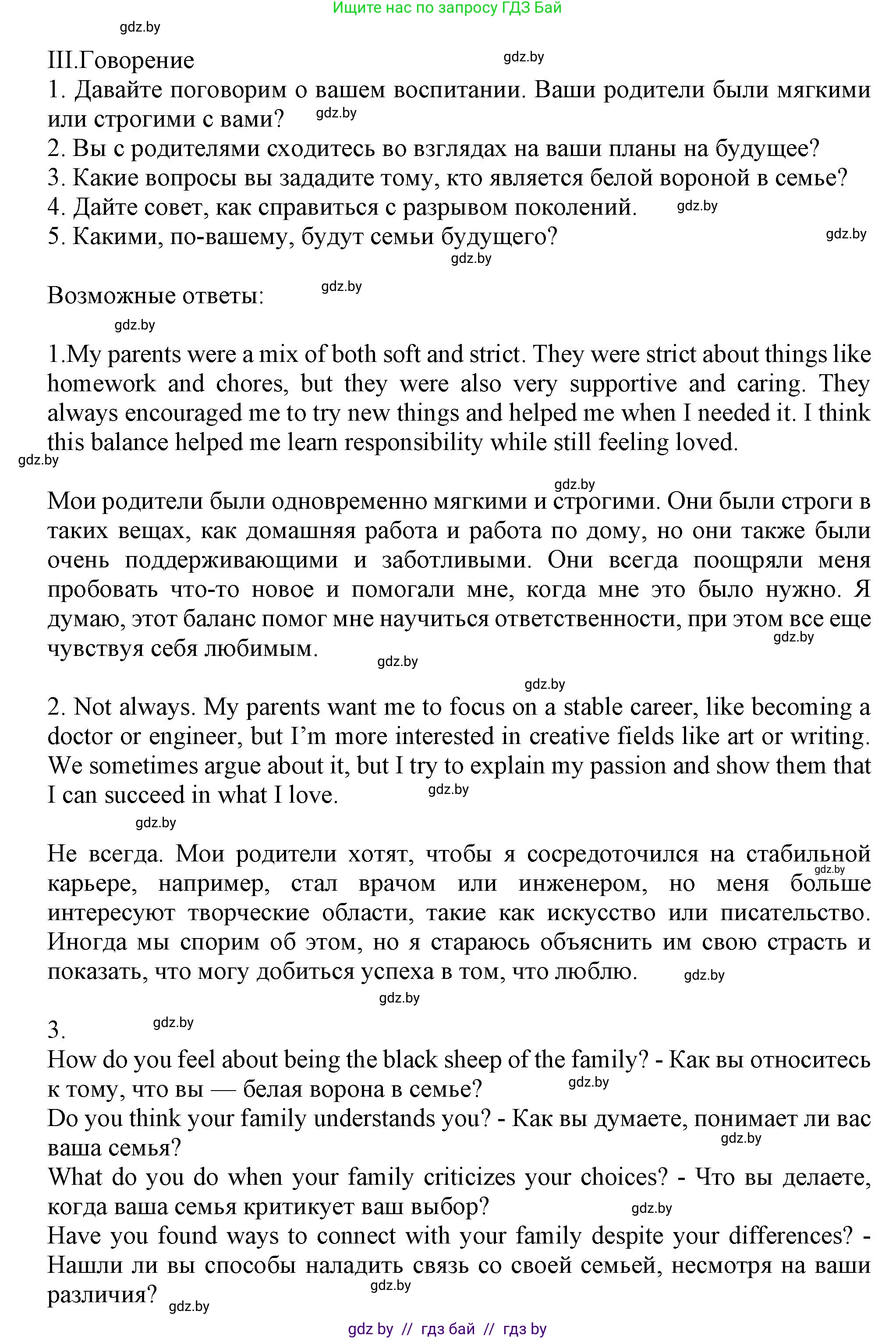 Английский язык (english), 9 класс Учебник (Student's book), авторы: Демченко Наталья Валентиновна, Юхнель Наталья Валентиновна, Романчук Вероника Романовна, Малиновская Елена Александровна, Севрюкова Татьяна Юрьевна, издательство Вышэйшая школа, Минск, 2022, белого цвета, Часть ( Part) 1, страница 39, Решение 2