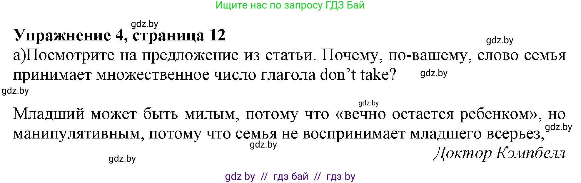 Английский язык (english), 9 класс Учебник (Student's book), авторы: Демченко Наталья Валентиновна, Юхнель Наталья Валентиновна, Романчук Вероника Романовна, Малиновская Елена Александровна, Севрюкова Татьяна Юрьевна, издательство Вышэйшая школа, Минск, 2022, белого цвета, Часть ( Part) 1, страница 12, номер 4, Решение 2